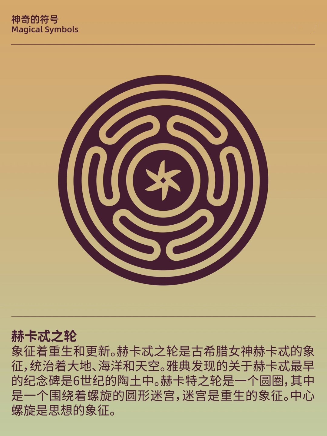 祝福之符:这个符号融合了月亮与三滴眼泪,代表着月亮女神的庇佑与