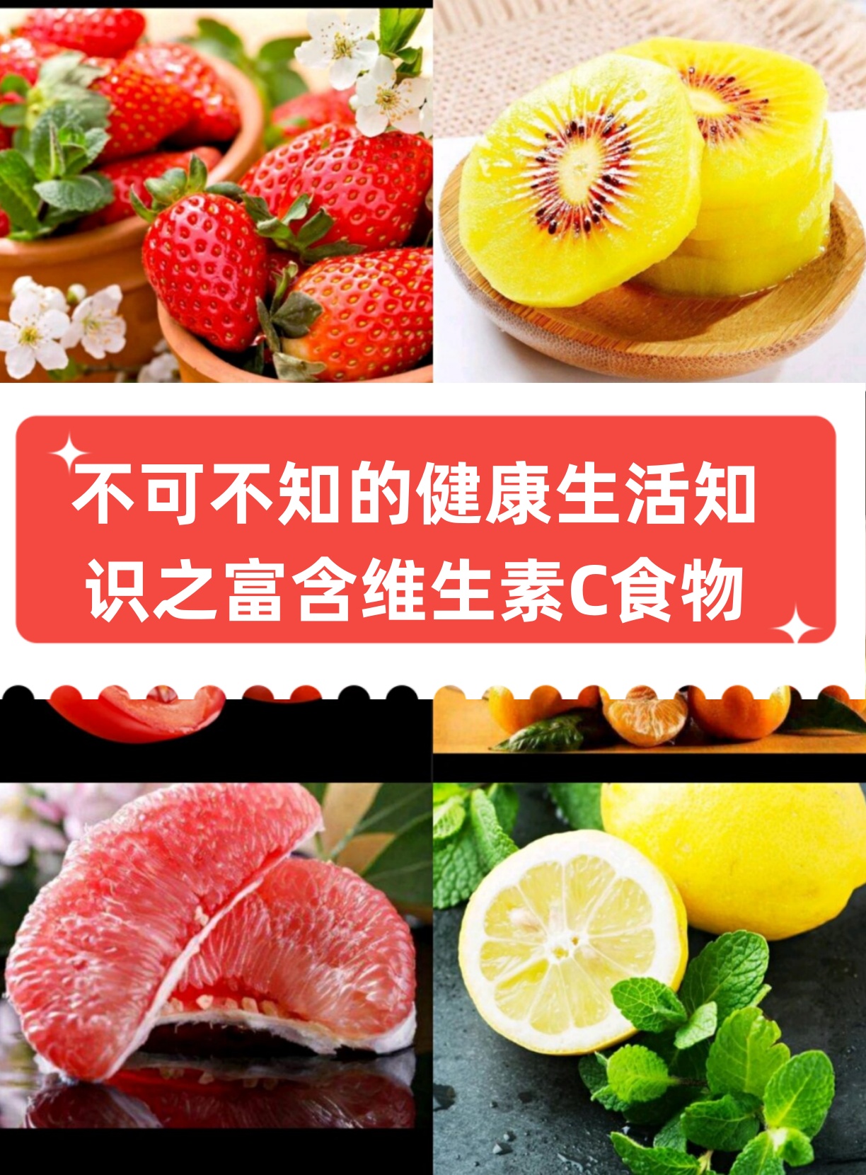 一些富含维生素c的食物包括猕猴桃西红柿橘子草莓柚子和柠檬