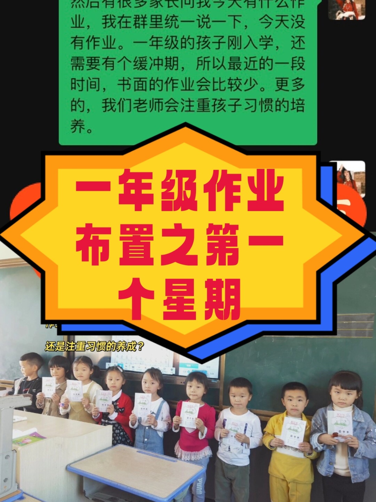 负责指导一年级学生时,每天晚上我都会布置家庭作业