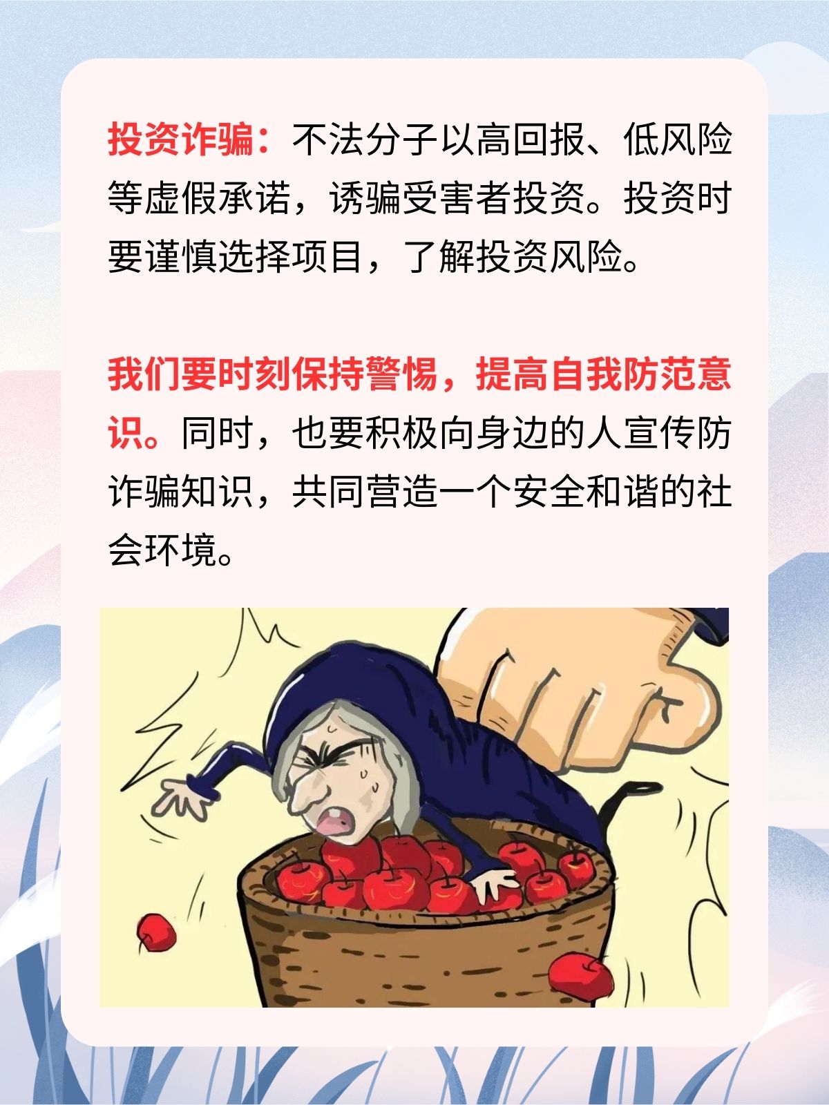 防炸骗手抄报内容 我认为防诈骗手抄报内容如下