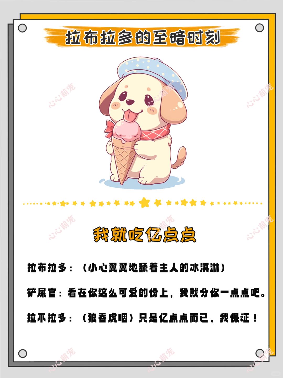 拉布拉多的六个至暗时刻	 拉拉狗狗眼巴巴地望着我仿佛在说没有