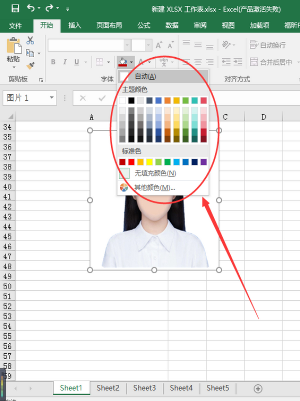 excel底色怎么设置