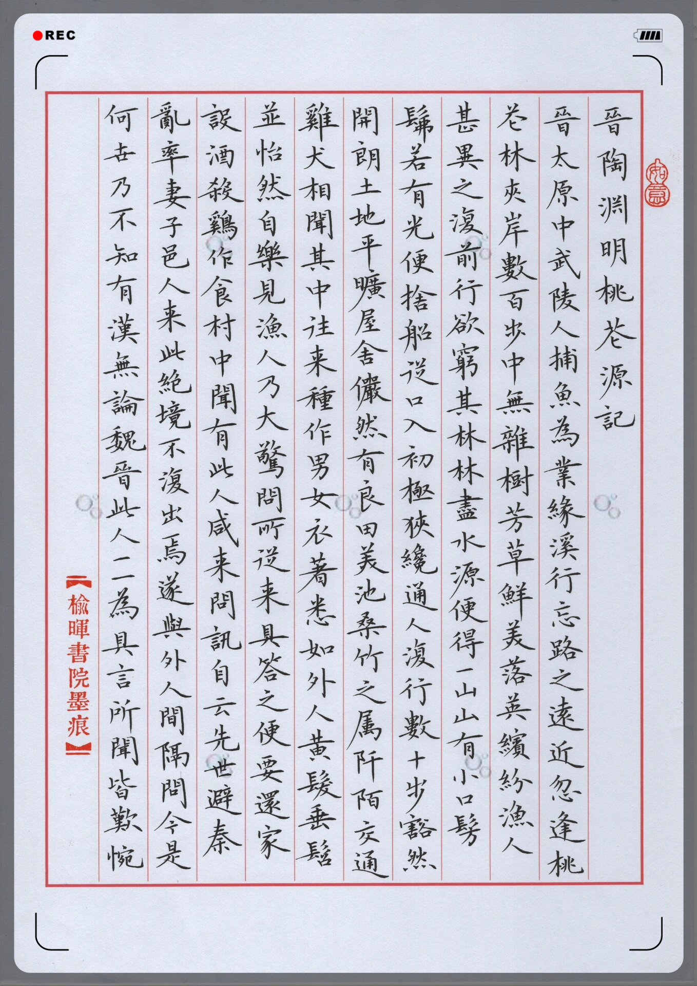 晋陶渊明《桃花源记》,硬笔.@国学爱好者小丽的动态