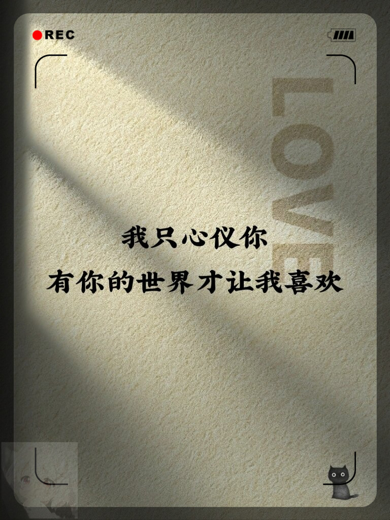 一句话,让他更加爱你 化作一阵风,吹动他心中的琴弦;变成一朵花,散发