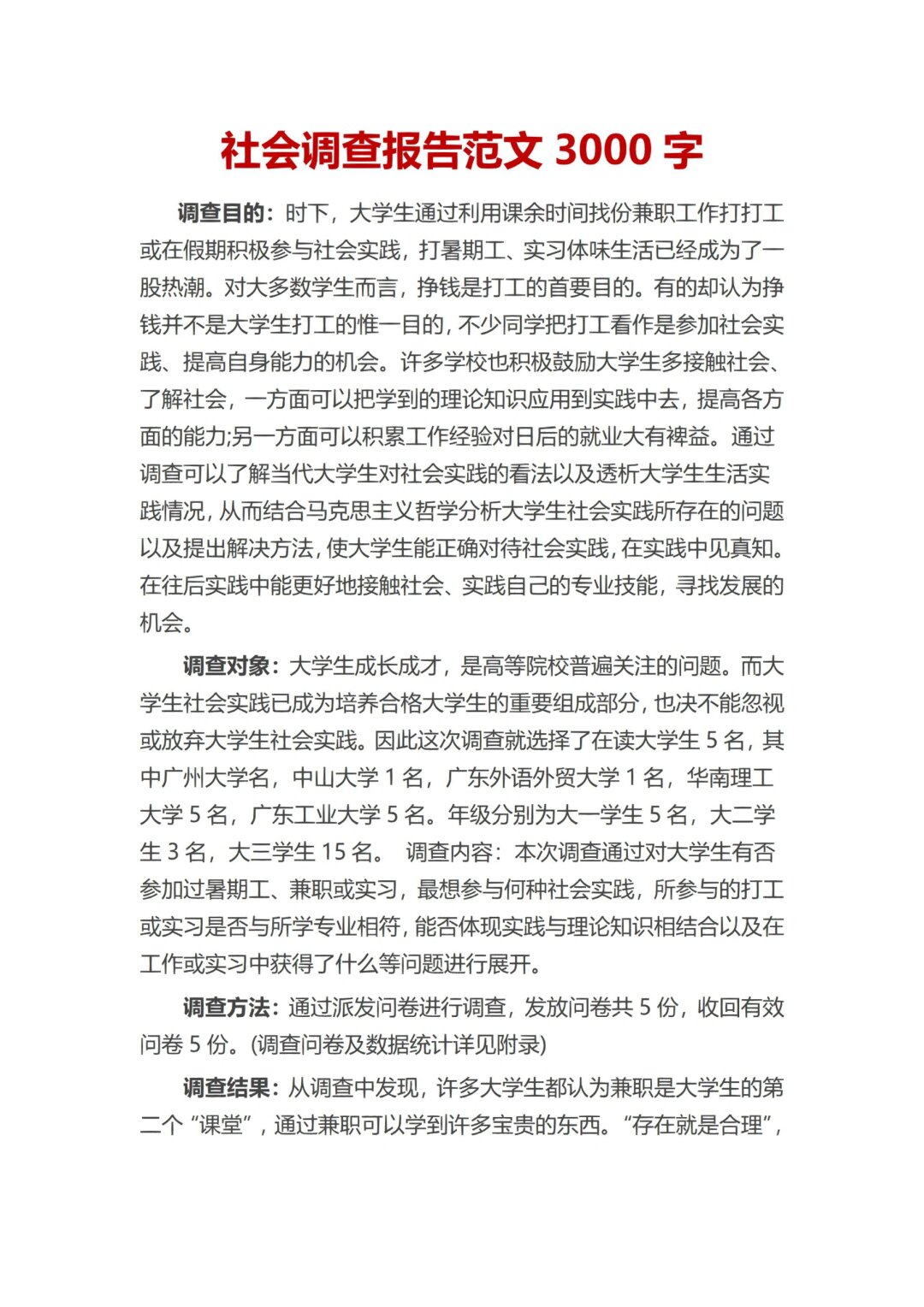 入团的基本知识和社会实践报告(入团实践活动内容怎么写)