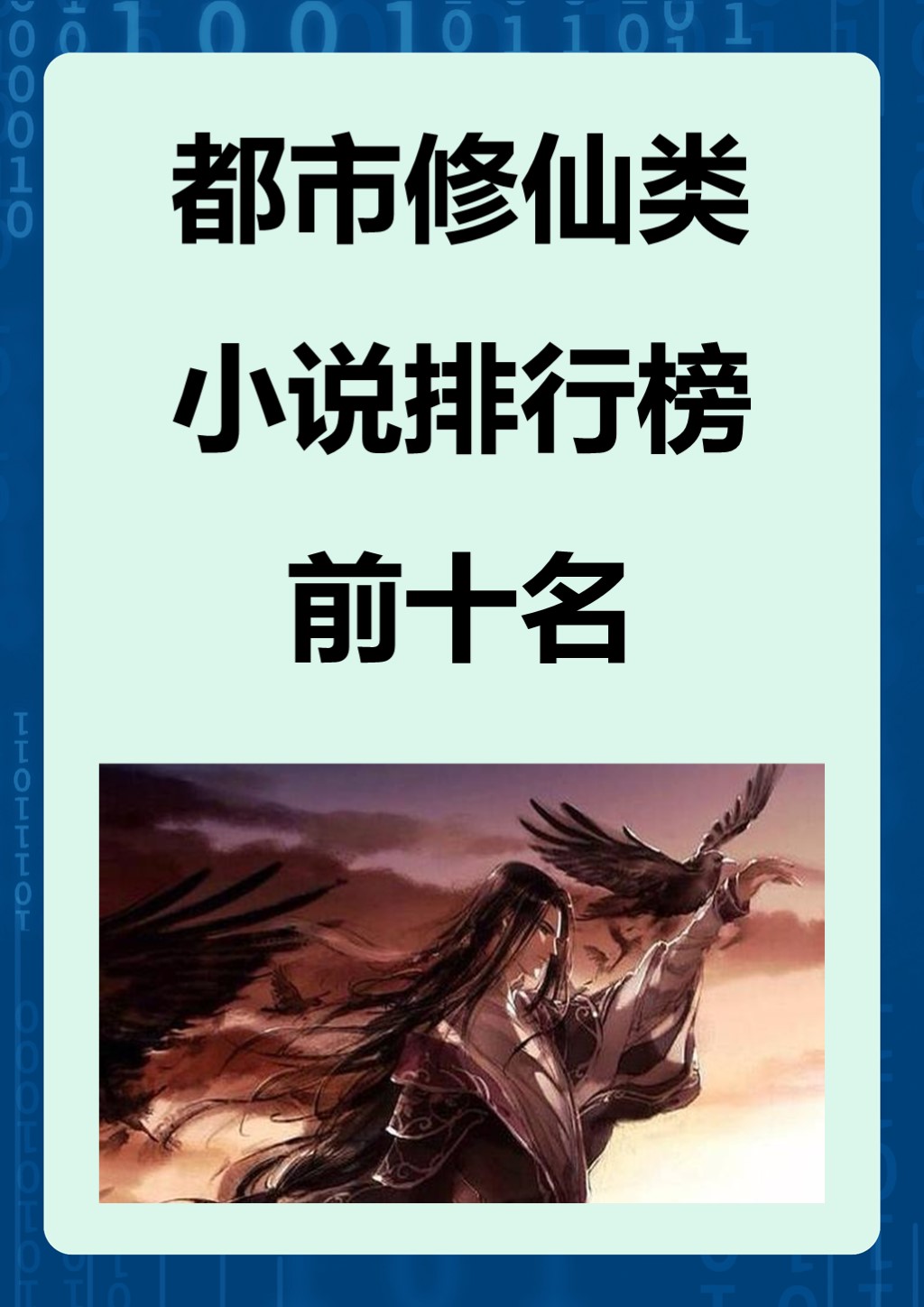 主角是都市唯一修仙的小说