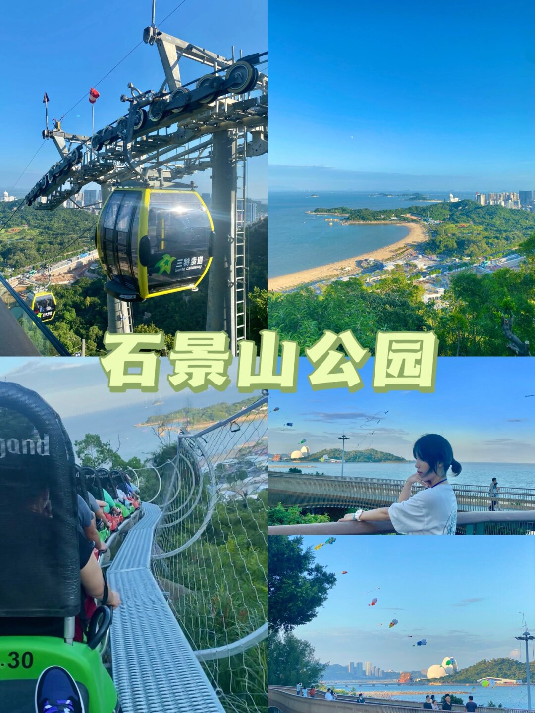 石景山公园  珠海,这座美丽的海滨城市,拥有得天独厚的自然风光.