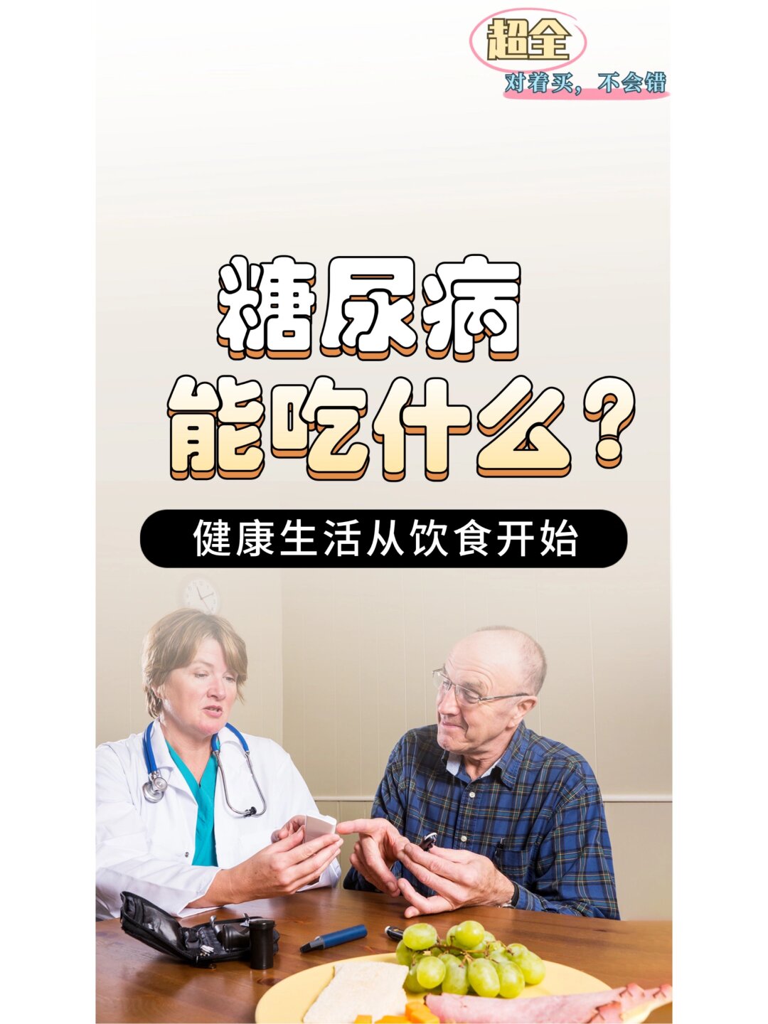 在选择食物时应注重蔬菜水果肉类和主食的合理搭配并优先选择低升