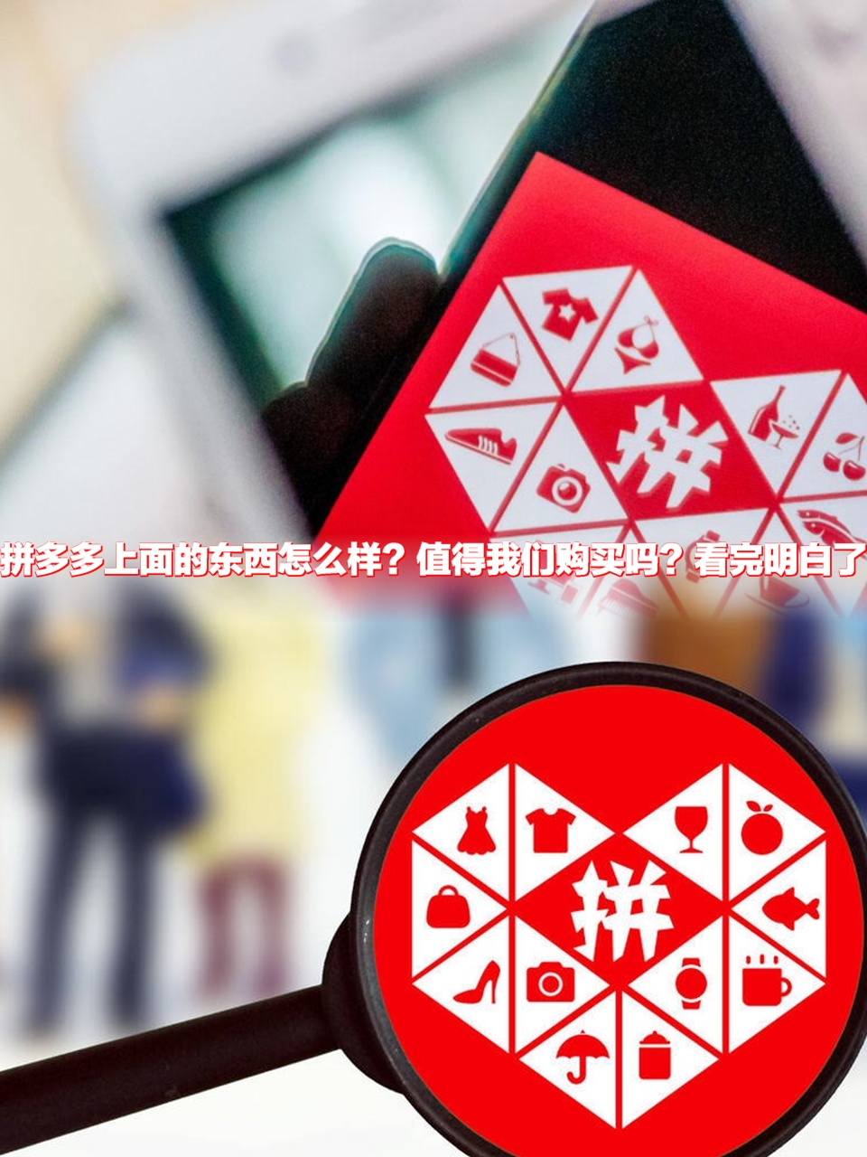 关于接码平台拼多多是正品吗安全吗是真的吗吗的信息 关于接码平台拼多多是正品吗安全吗是真的吗吗的信息