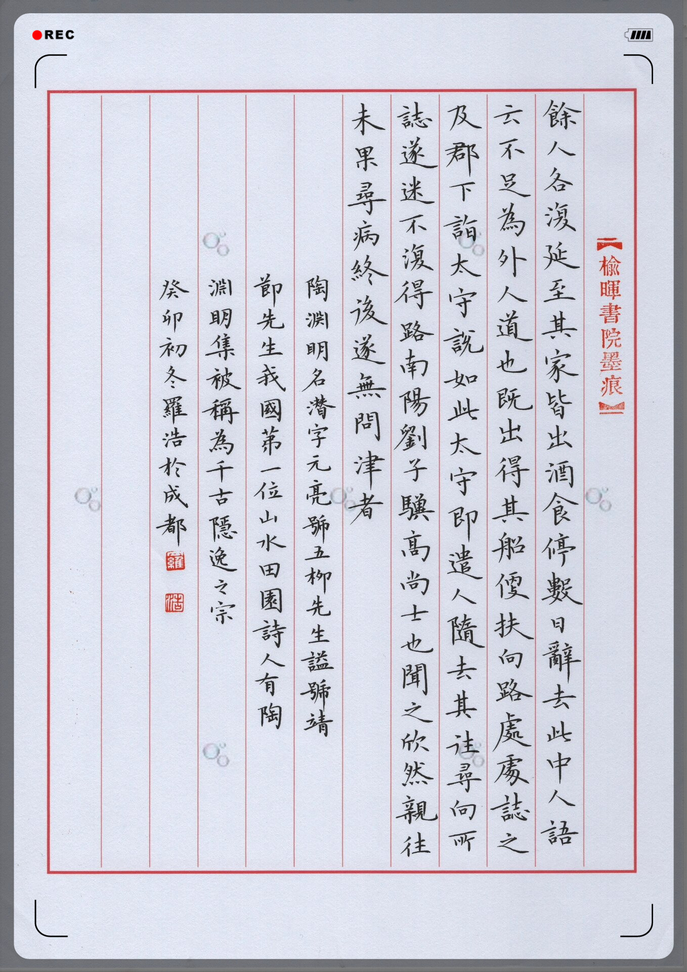 晋陶渊明《桃花源记》,硬笔.@国学爱好者小丽的动态