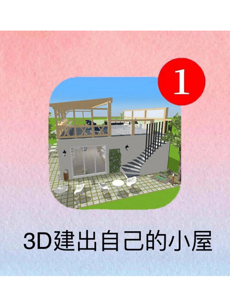 有什么可以自己建房子的游戏(有什么自己建房子的游戏在学校电脑)