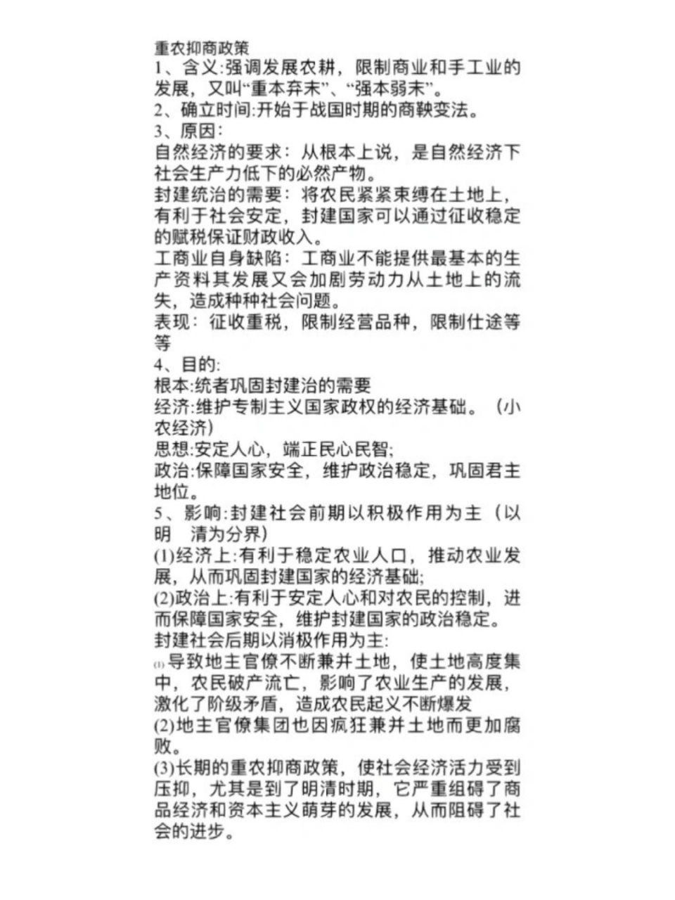 为什么封建统治者都实行重农抑商