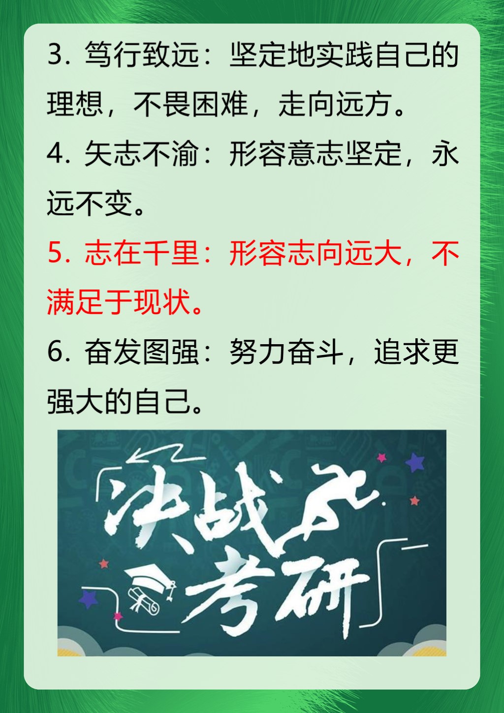 考研上岸金句四字 以下是我收集的10个考研上岸的四字金句  1