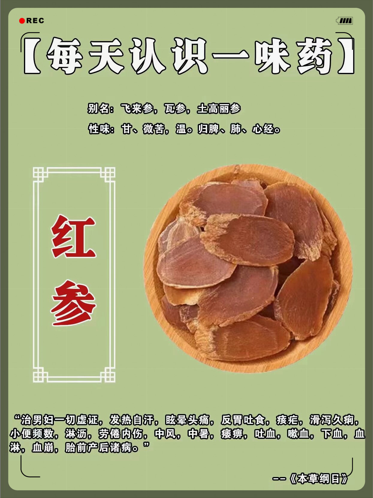 每天品味一种中药珍品【红参】,让我们一同探索其卓越的功效和美玫哪