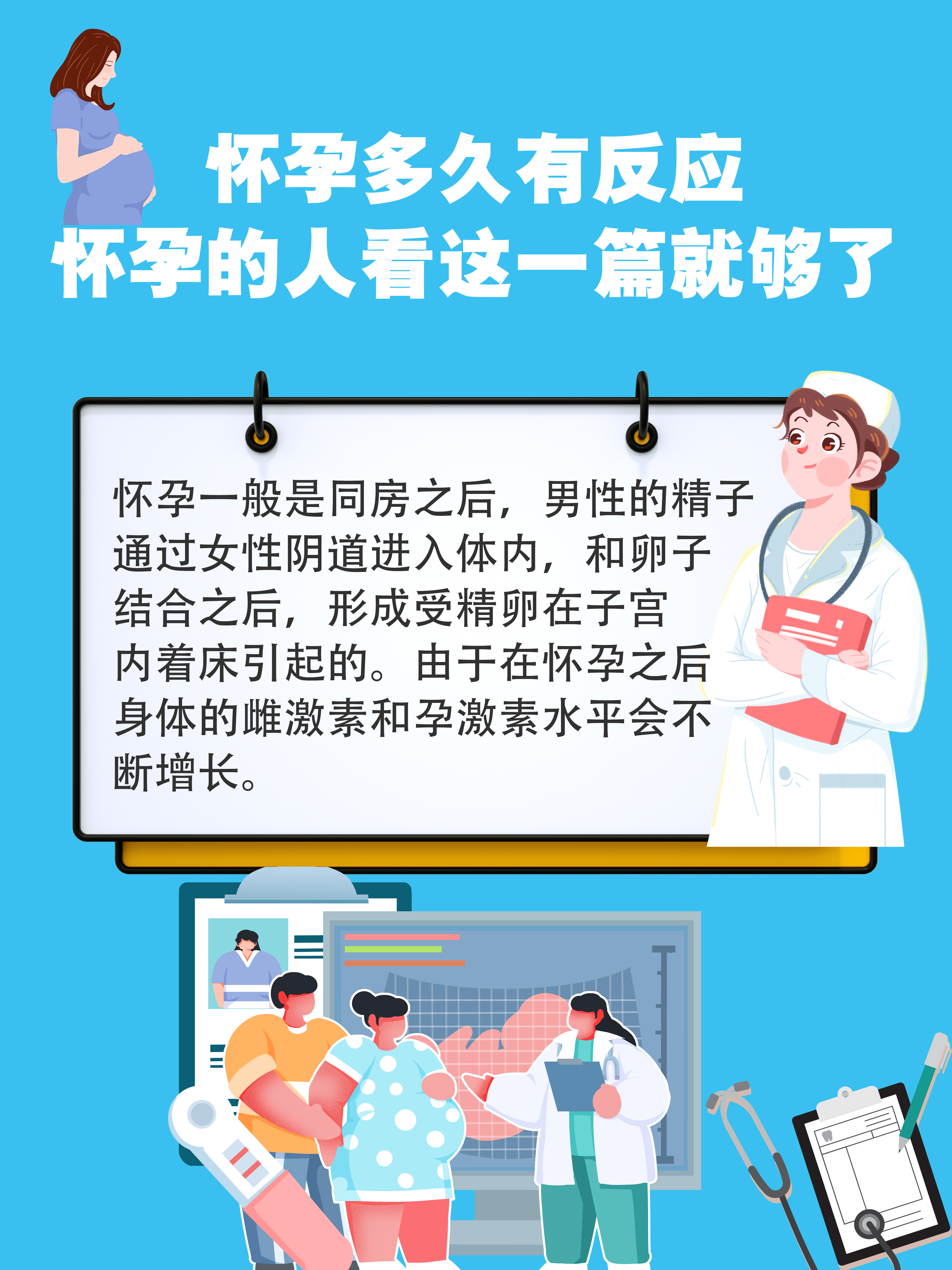 怀孕多久有反应?怀孕的人看这一篇就够了