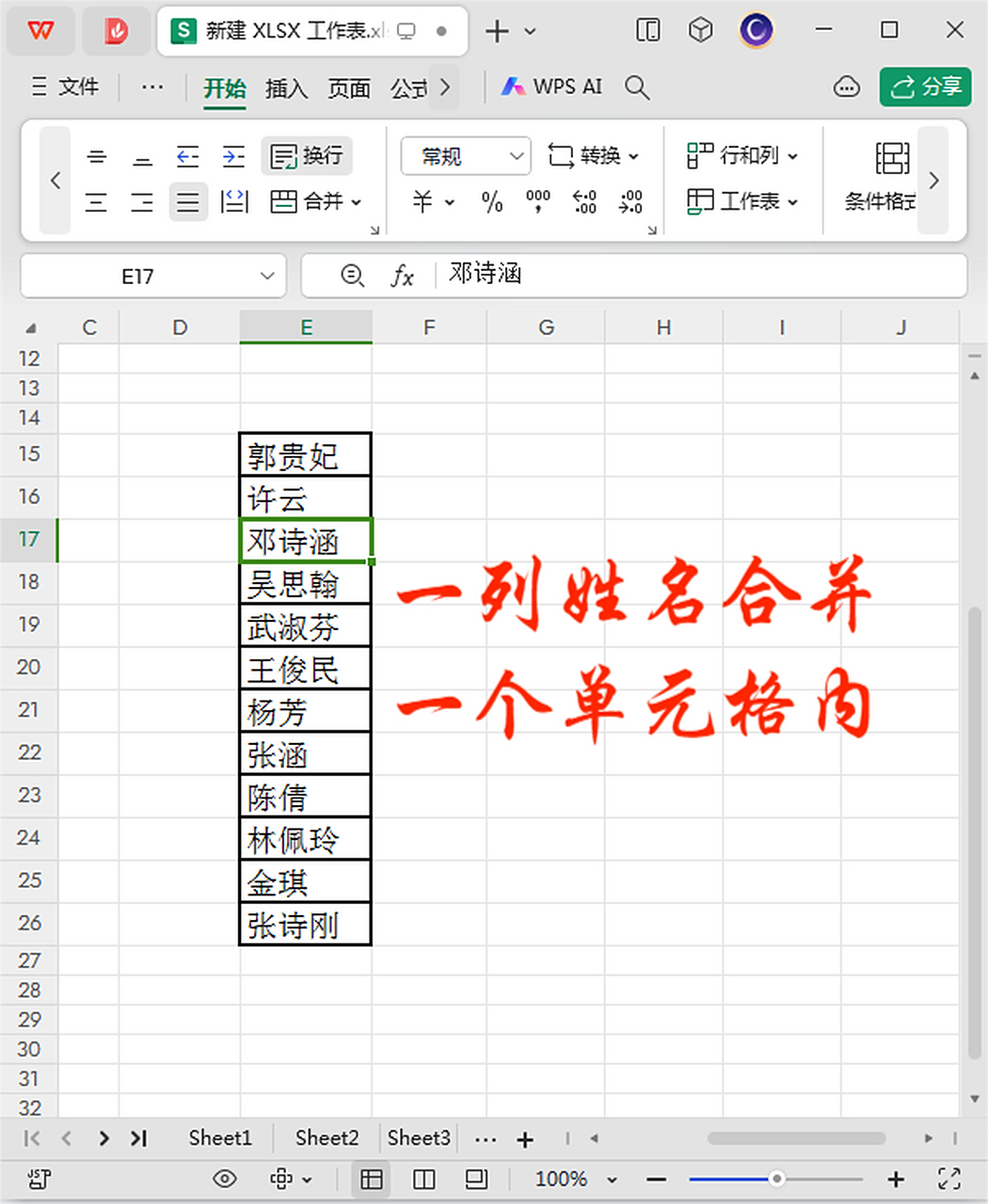 合并单元格快捷键，合并单元格的正确操作