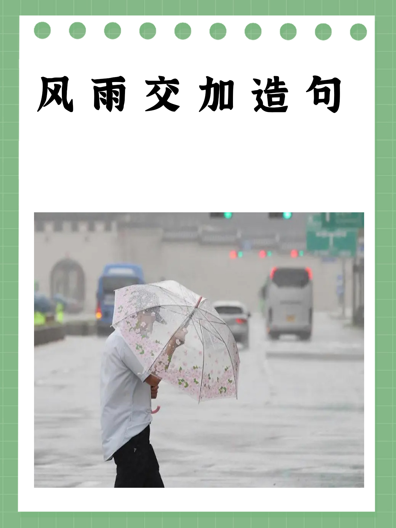 风雨兼程文字图片