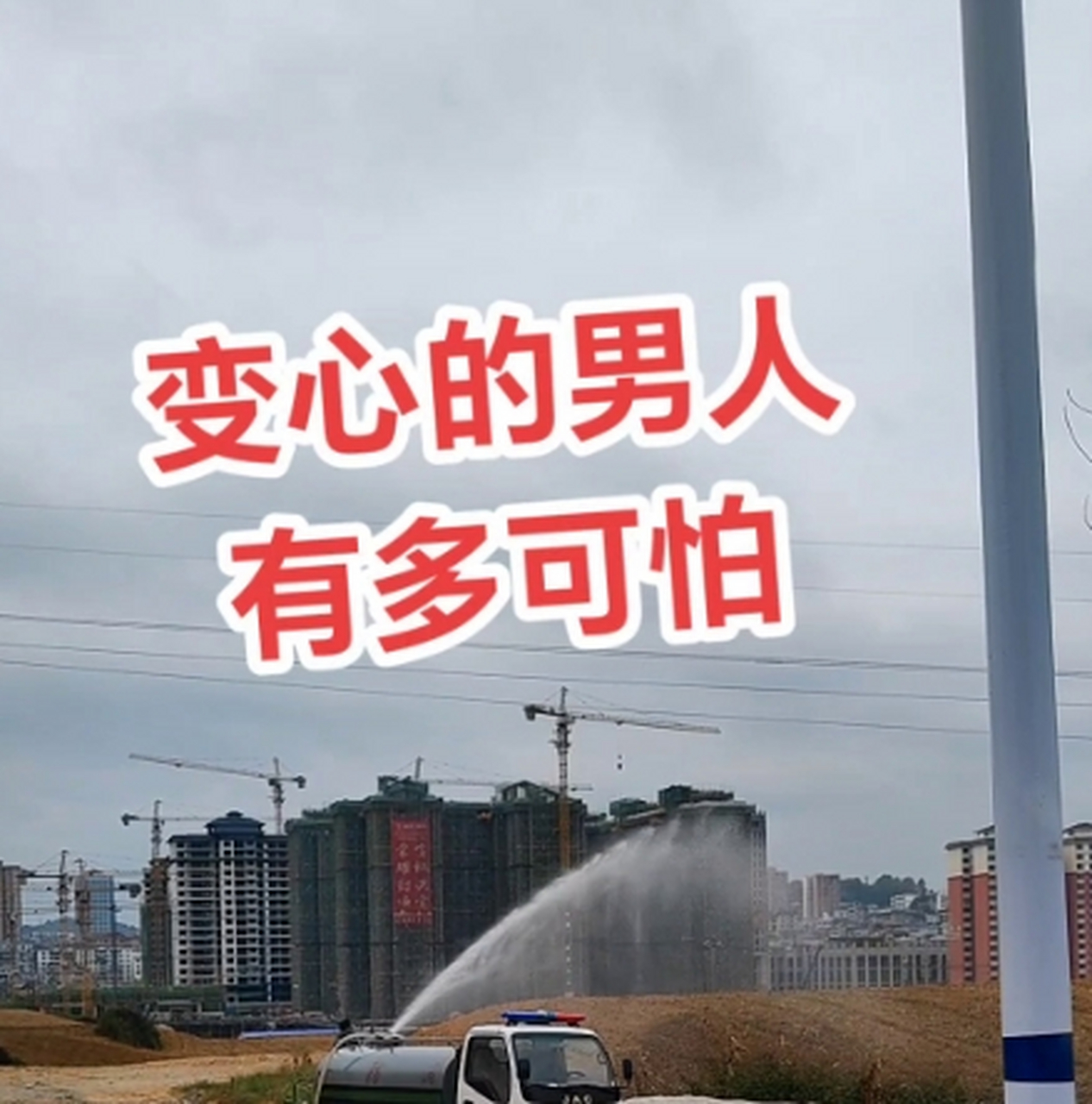 变心的男人有多可怕!两个明明相爱的人,怎么一下子就陌生了?