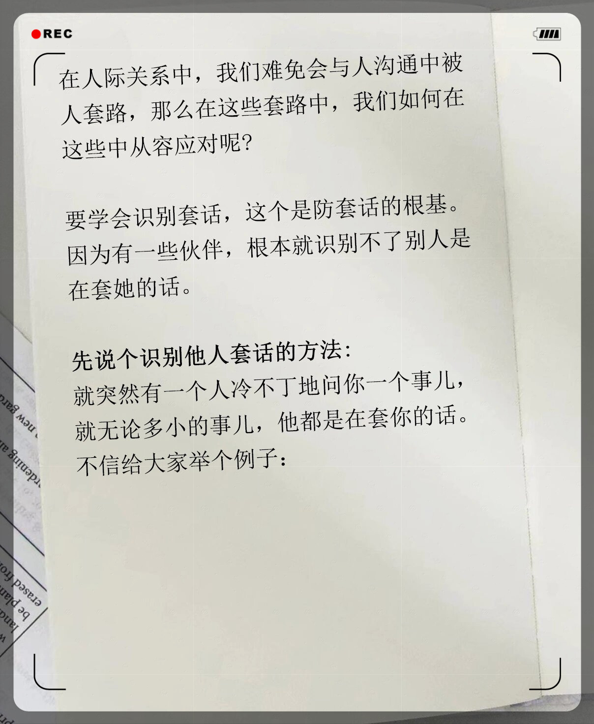 对于问你工作情况,只能回答听从boss的安排; 评价同事,只说好的,不说
