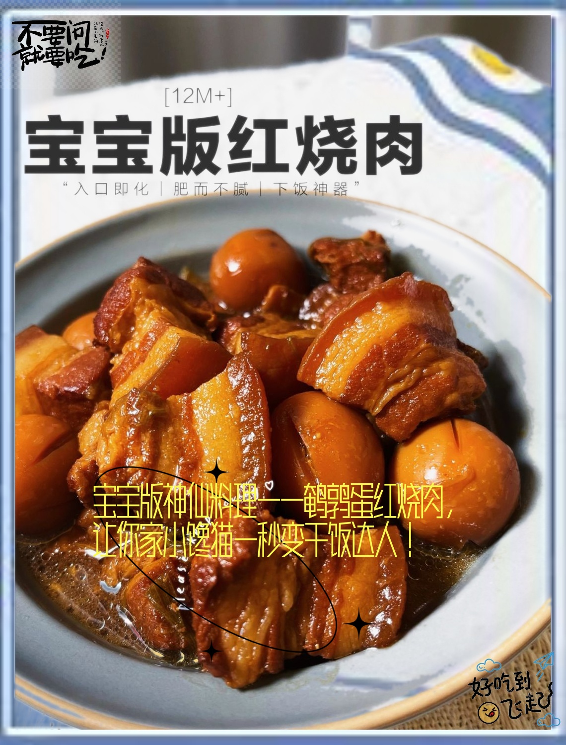 —鹌鹑蛋红烧肉让你家小馋猫一秒变干饭达人