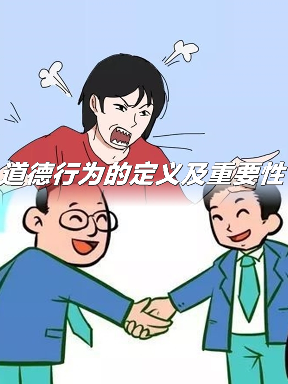 价值观是指一个人对于人,事,物的看法(价值观是一个人对各类事物的一般性态度,这种态度)