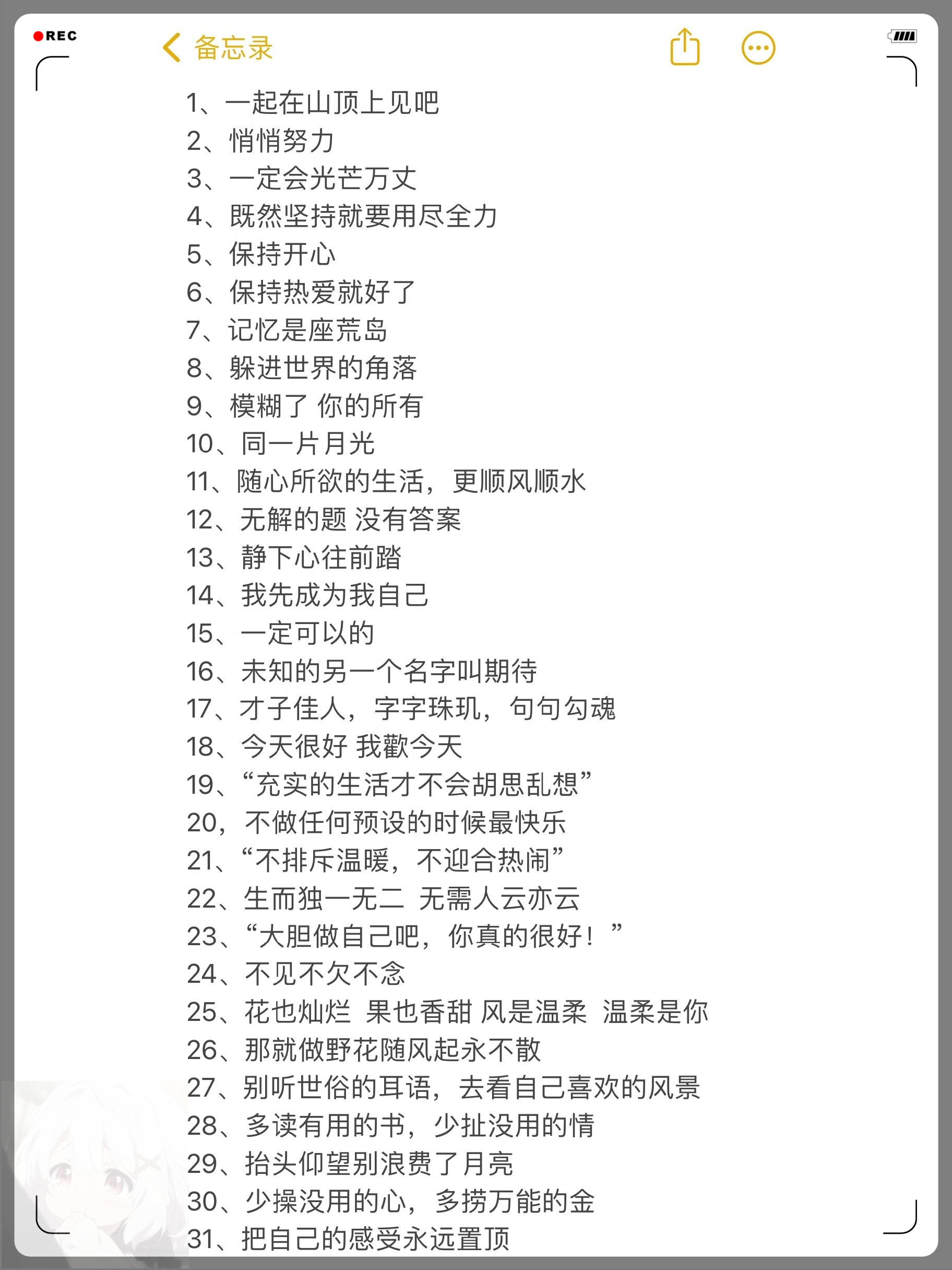 2,悄悄努力,然后惊艳所有人. 3,一定会光芒万丈,只要你坚持