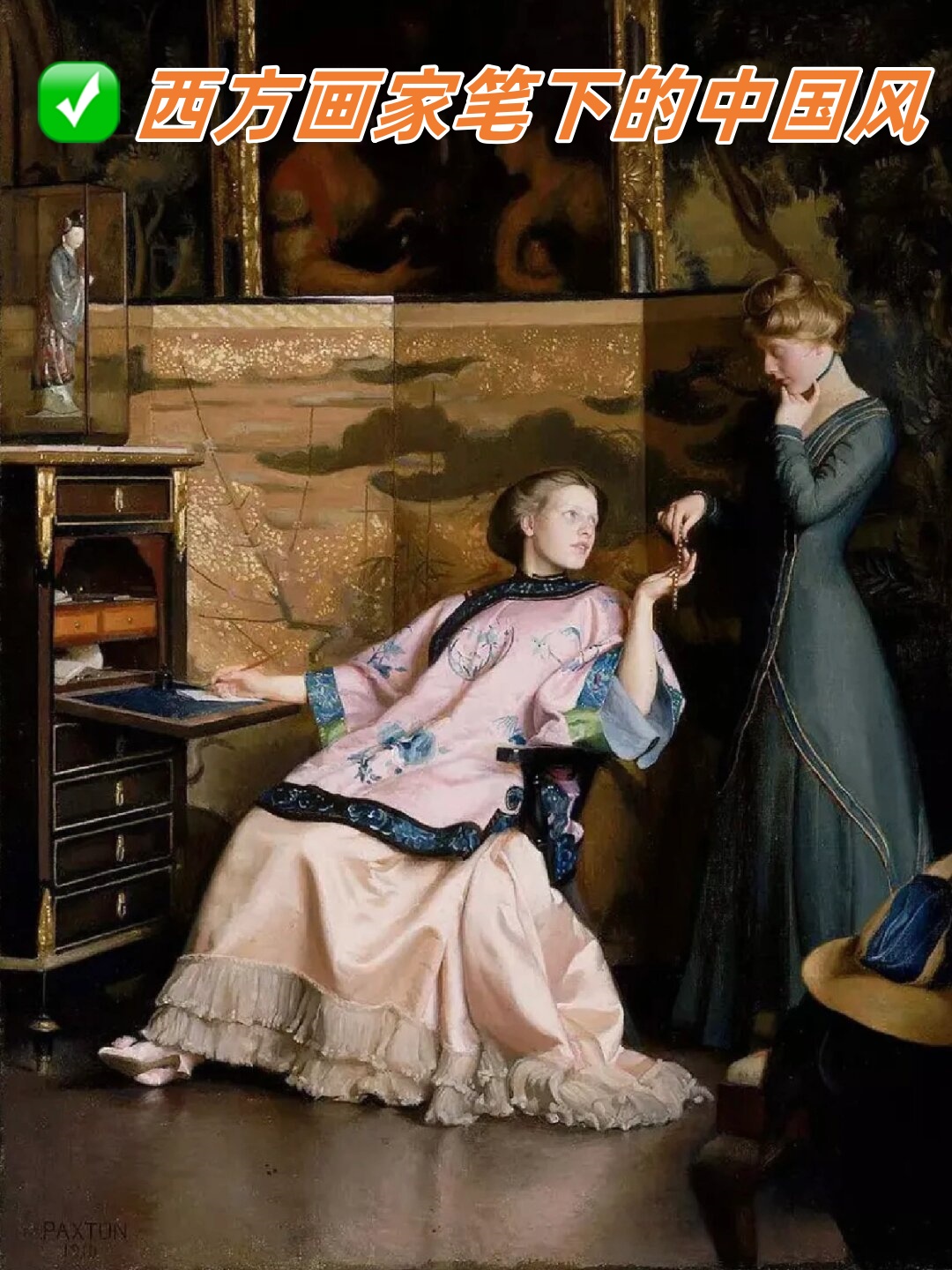 西方画家笔下的中国风