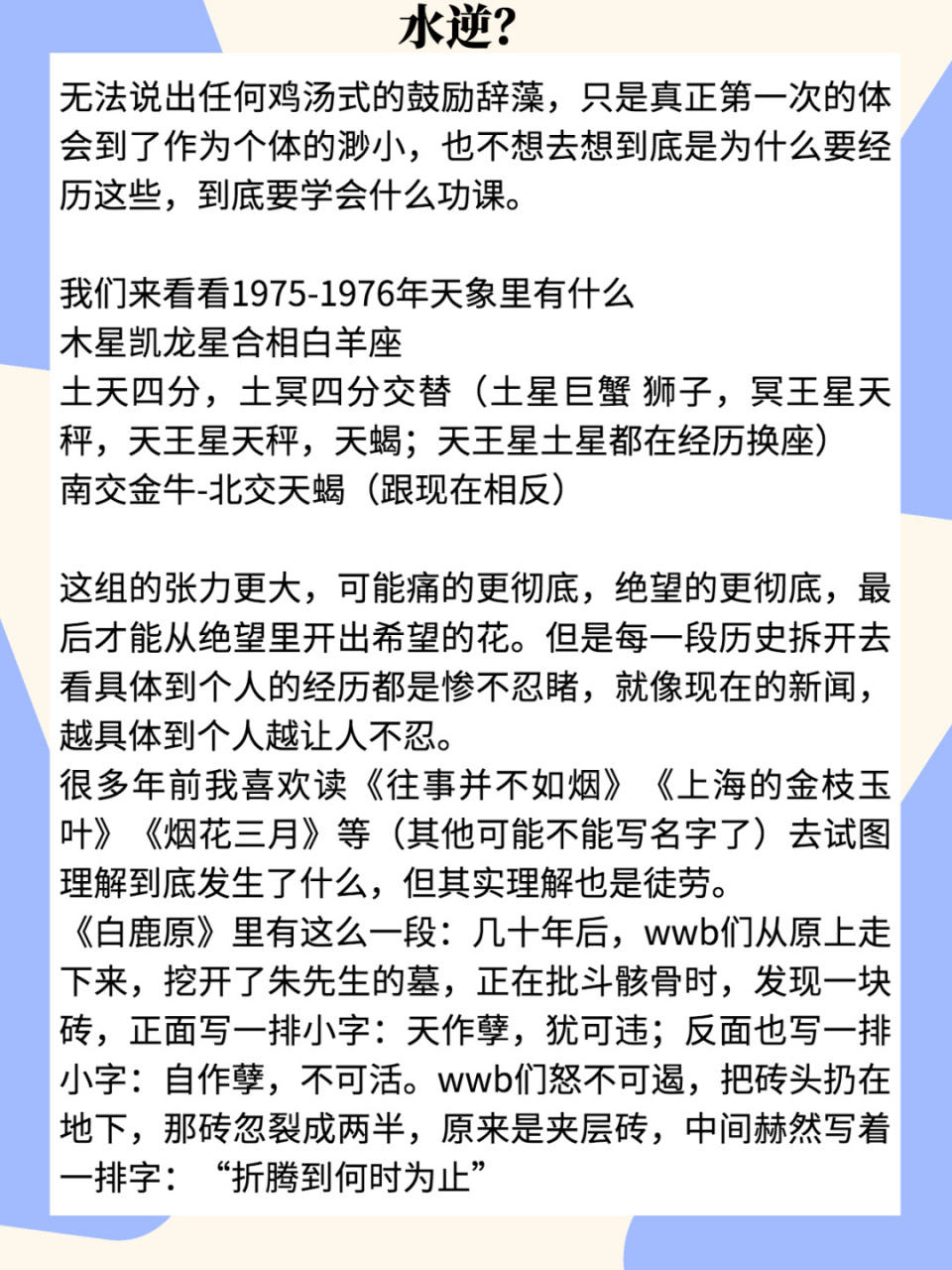 水逆,即水星逆行,是占星学中的一种现象.