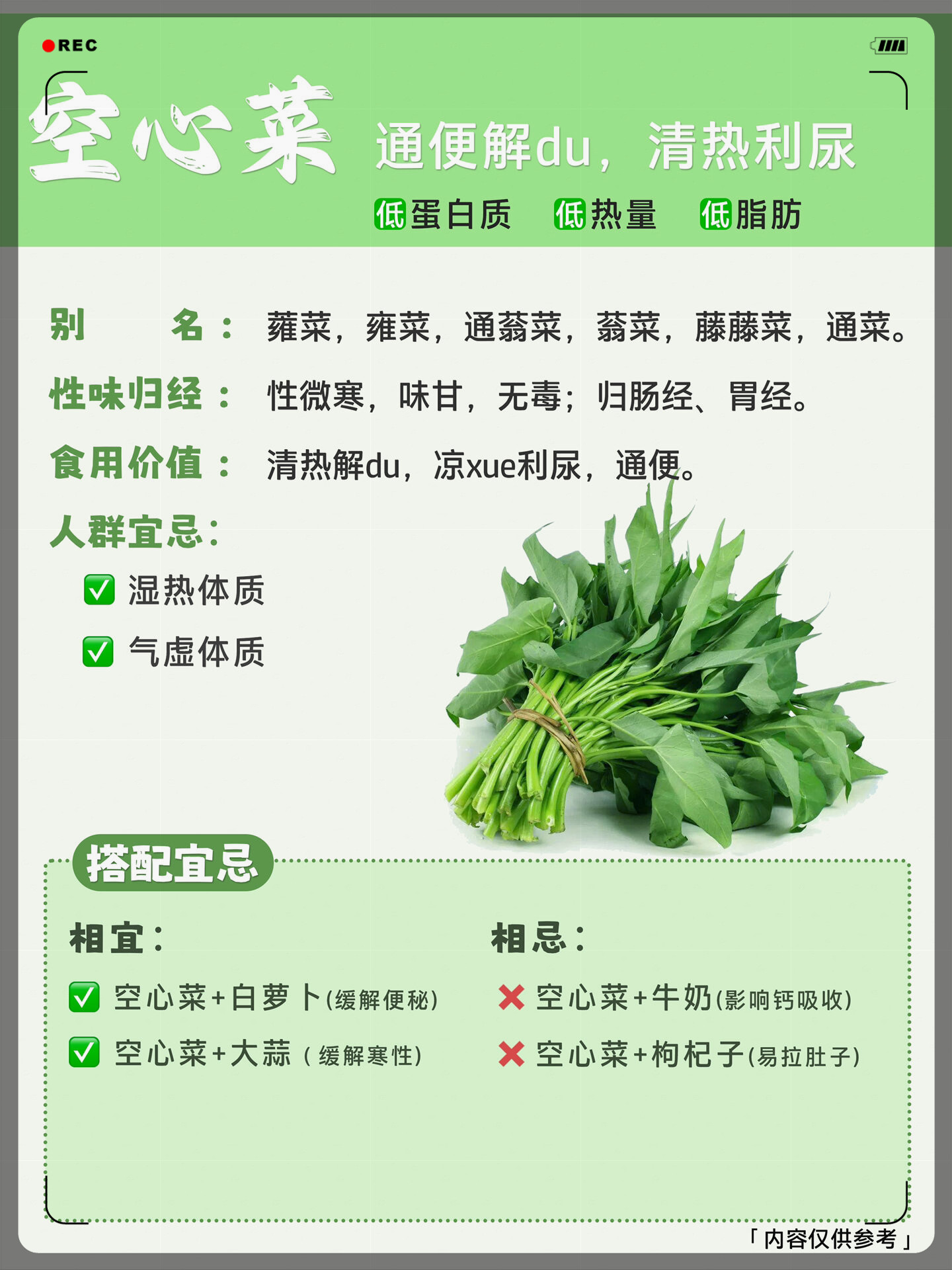 它被称为蓊菜蕹菜通蓊菜藤藤菜通菜雍菜等多个名字