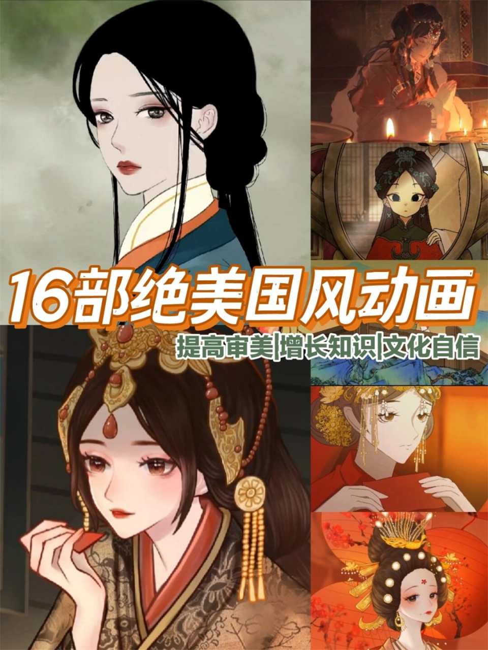 16部绝美国风动画