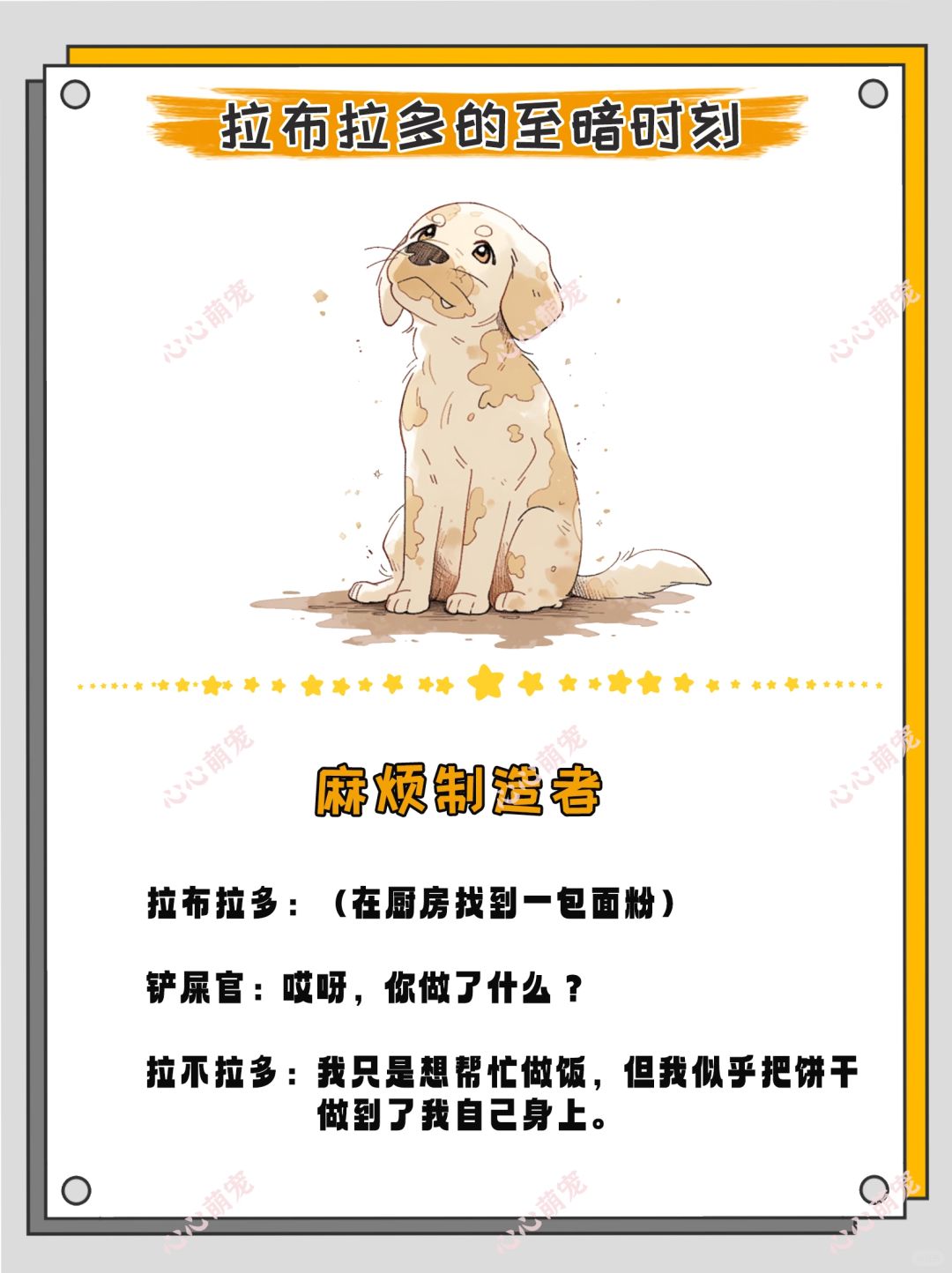 拉布拉多的六个至暗时刻	 拉拉狗狗眼巴巴地望着我仿佛在说没有