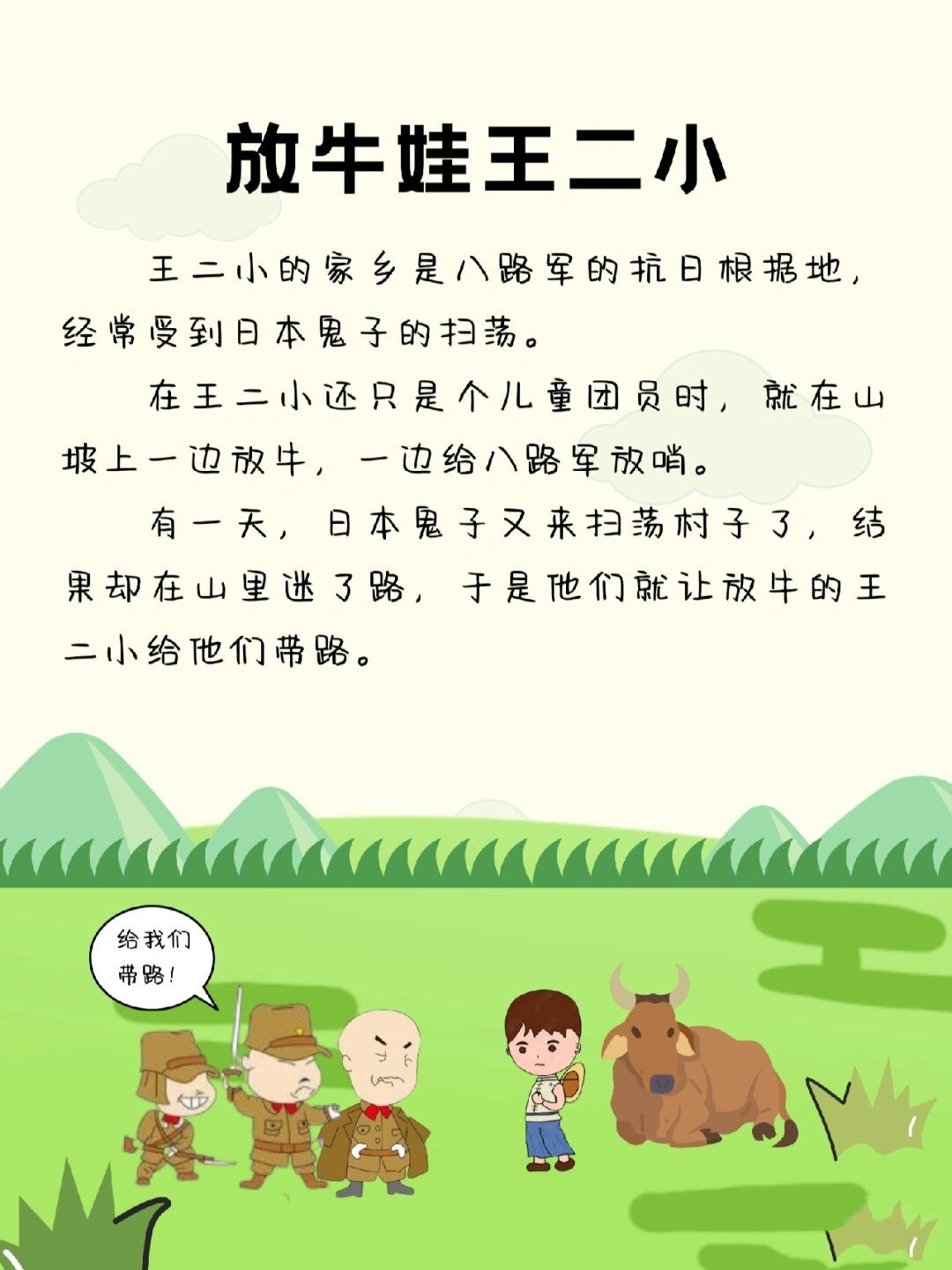 每天讲故事431|放牛娃王二小  小朋友们,我们要珍惜现在美好的生活