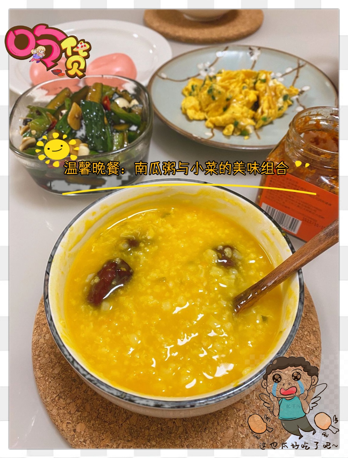 南瓜粥=南瓜粥热量