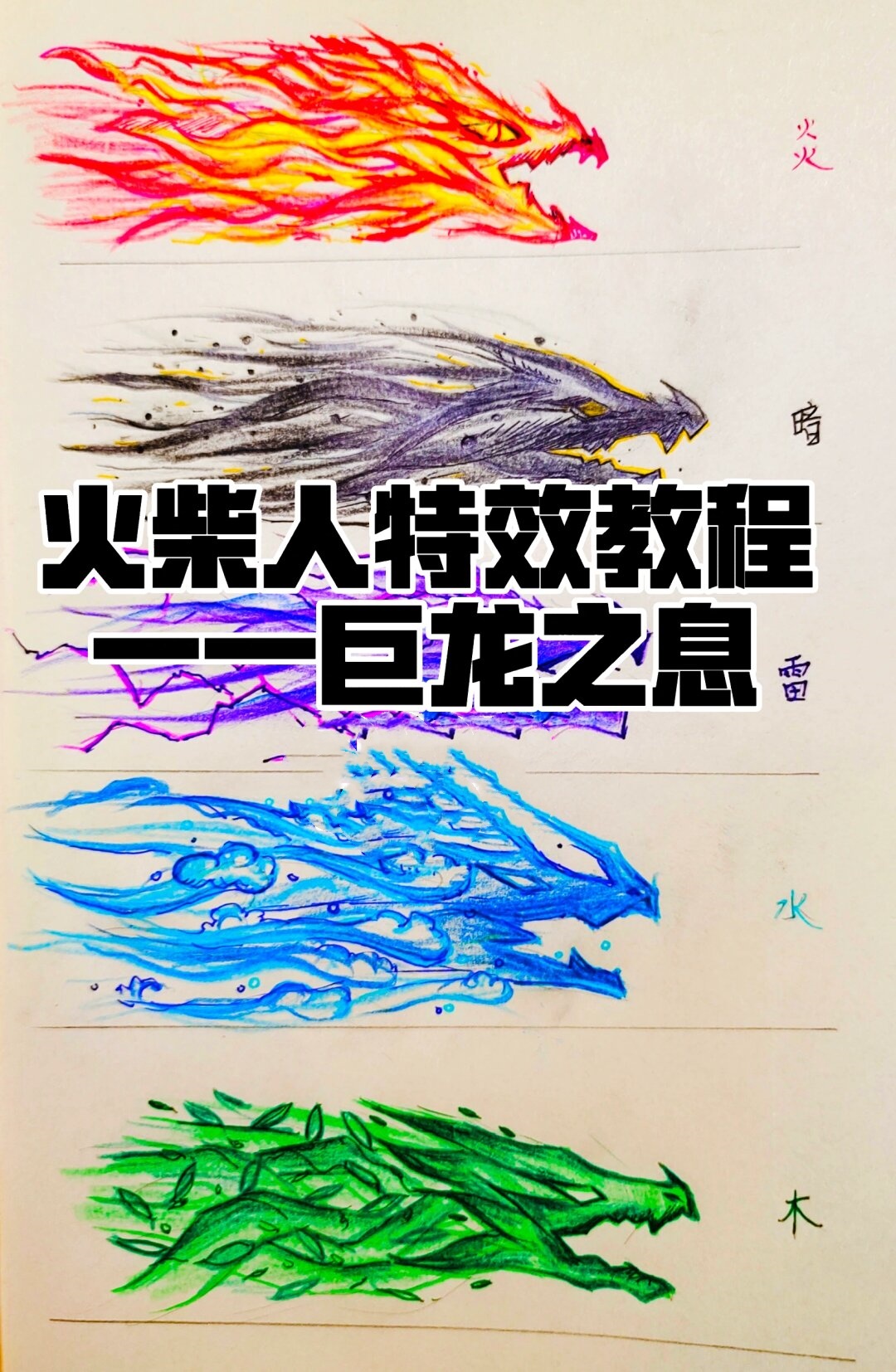 —巨龙之息