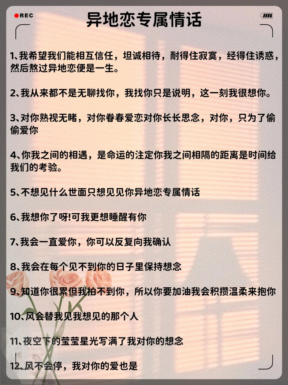 异地恋情话最暖心短句图片