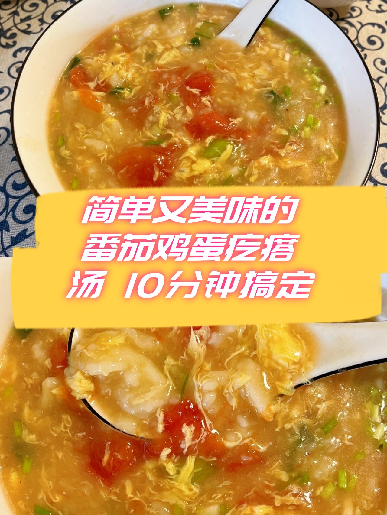 简单又美味的番茄鸡蛋疙瘩汤 10分钟搞定  食材准备:面粉,鸡蛋1个