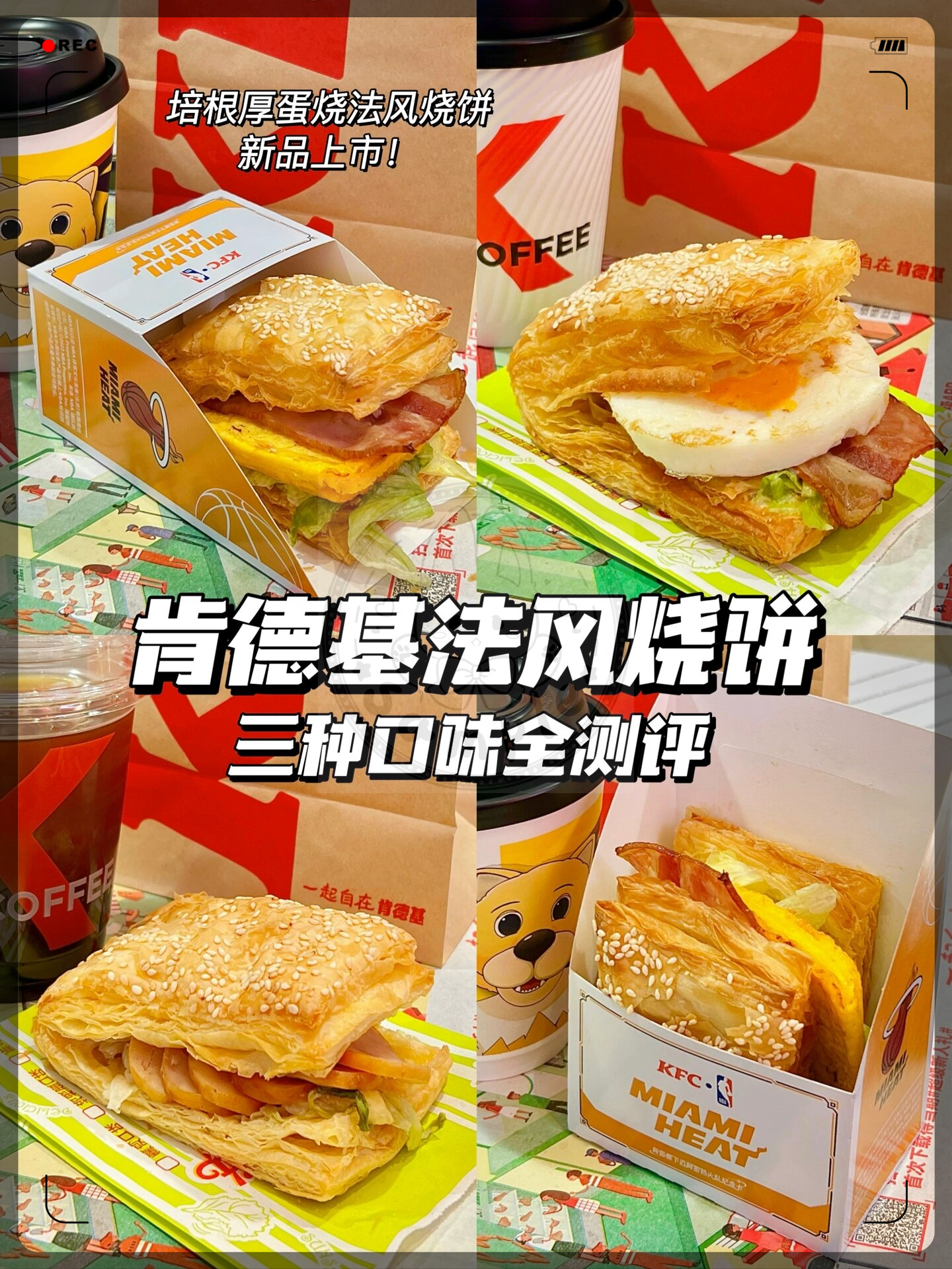 肯德基法风烧饼套餐图片