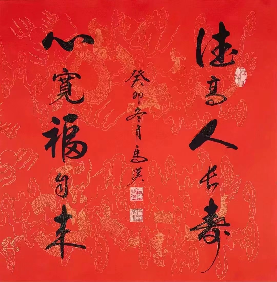 马汉书法:德高人长寿,心宽福自来 书法品鉴