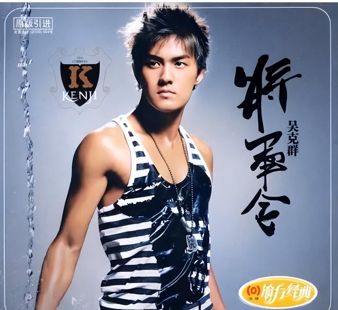 立志五年内超越周杰伦,赌王千金给他助阵,如今的吴克群过得怎样