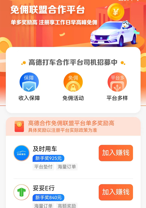 加入高德网约车司机需要什么条件