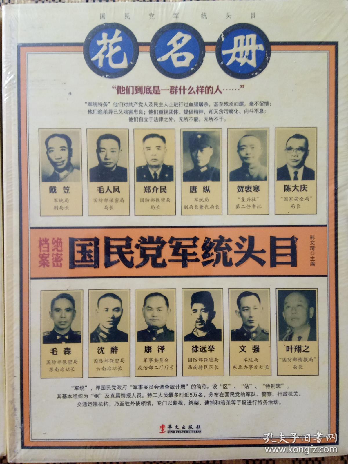 中统与军统的区别,世界各国有史以来最复杂的,没有之一