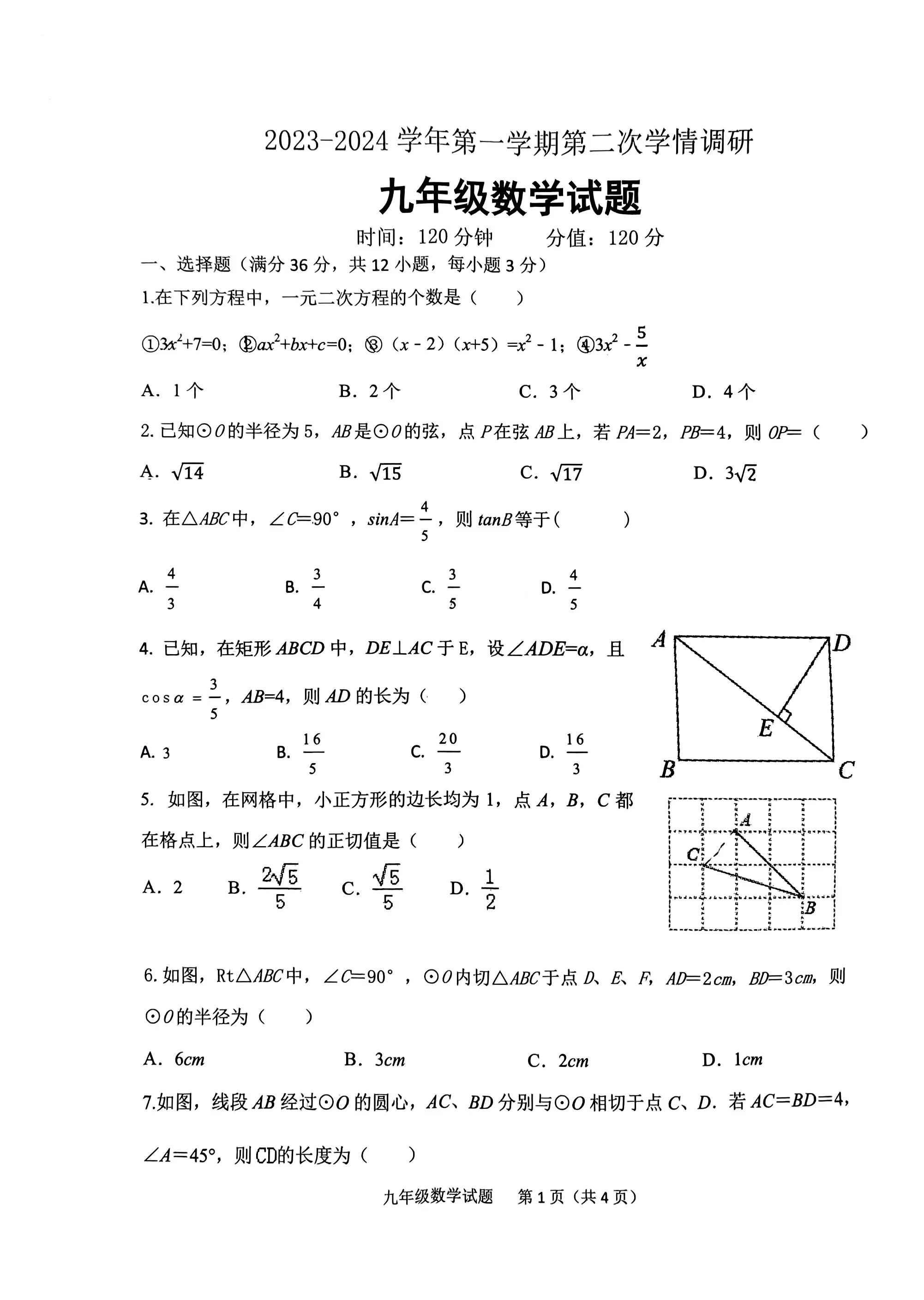 九年级数学答题技巧专项（选择/填空/解答）的简单介绍