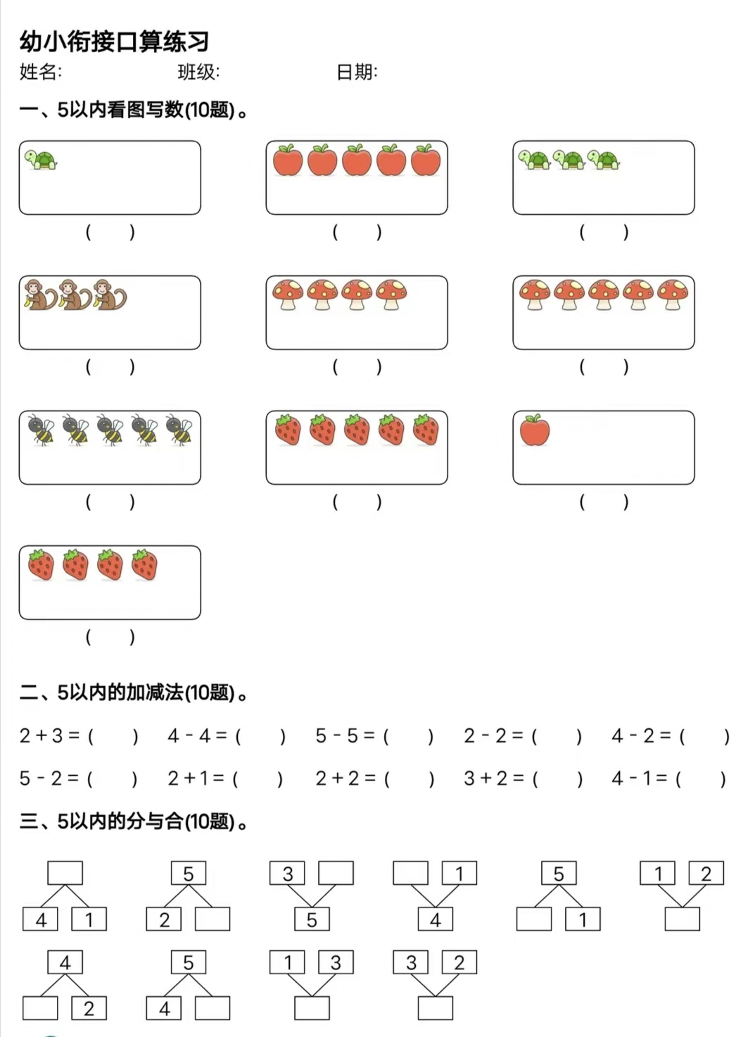 幼小衔接口算练习,看图写数,加减法,10以内分与合