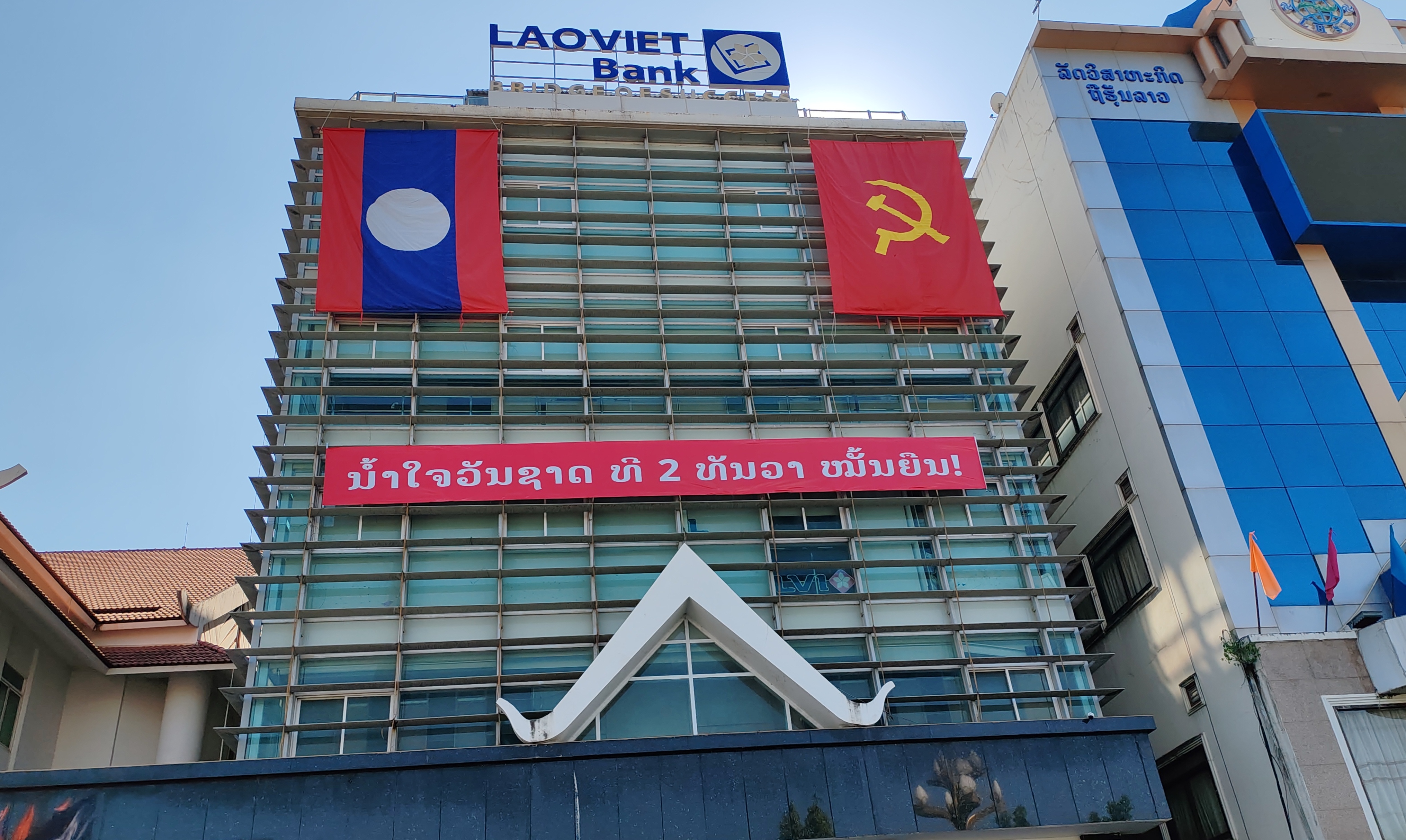 边境线上的老挝首都万象