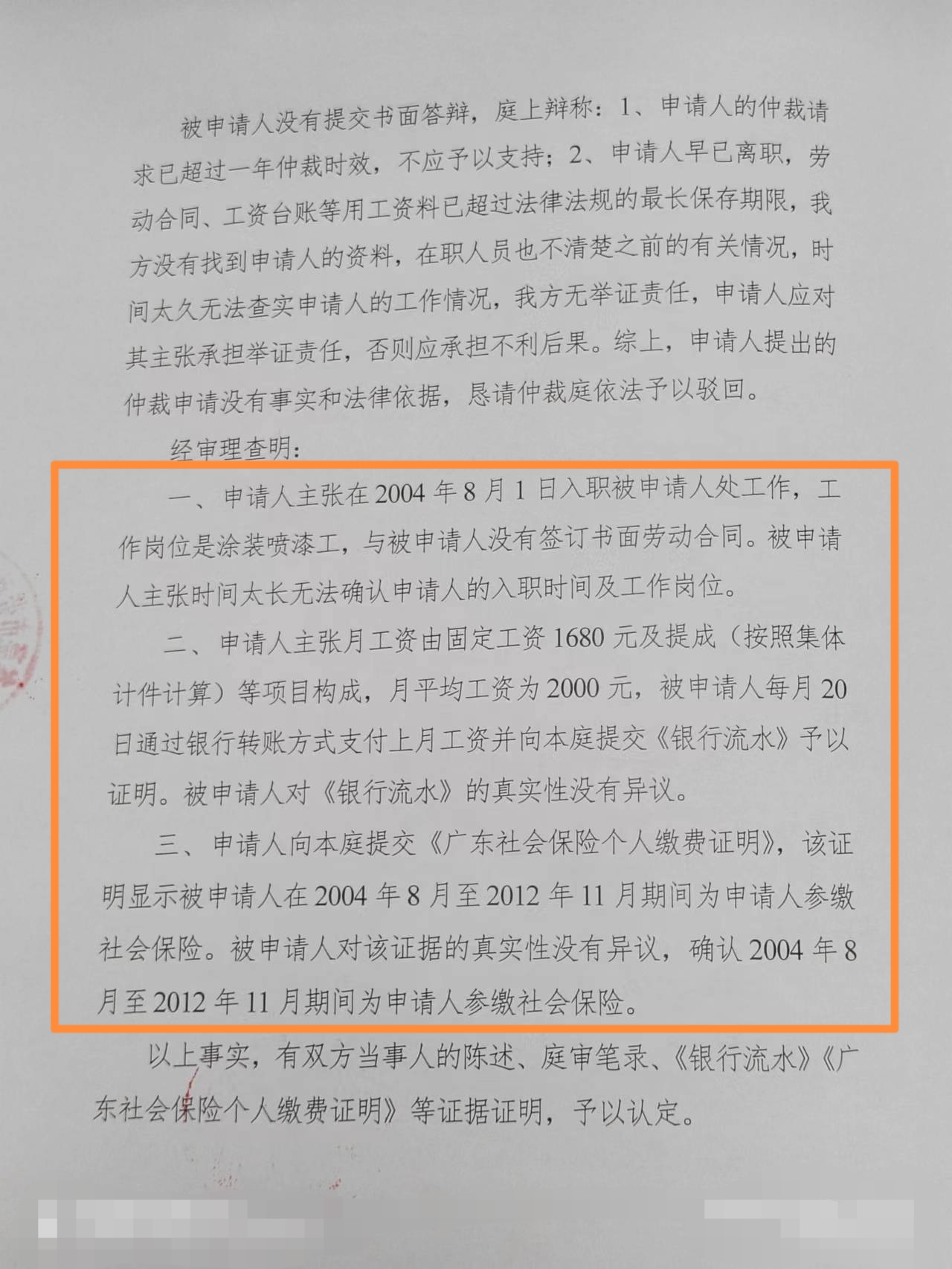 以便于自己可以投诉举报追缴社保费,劳动仲裁却以这样的理由裁决不予