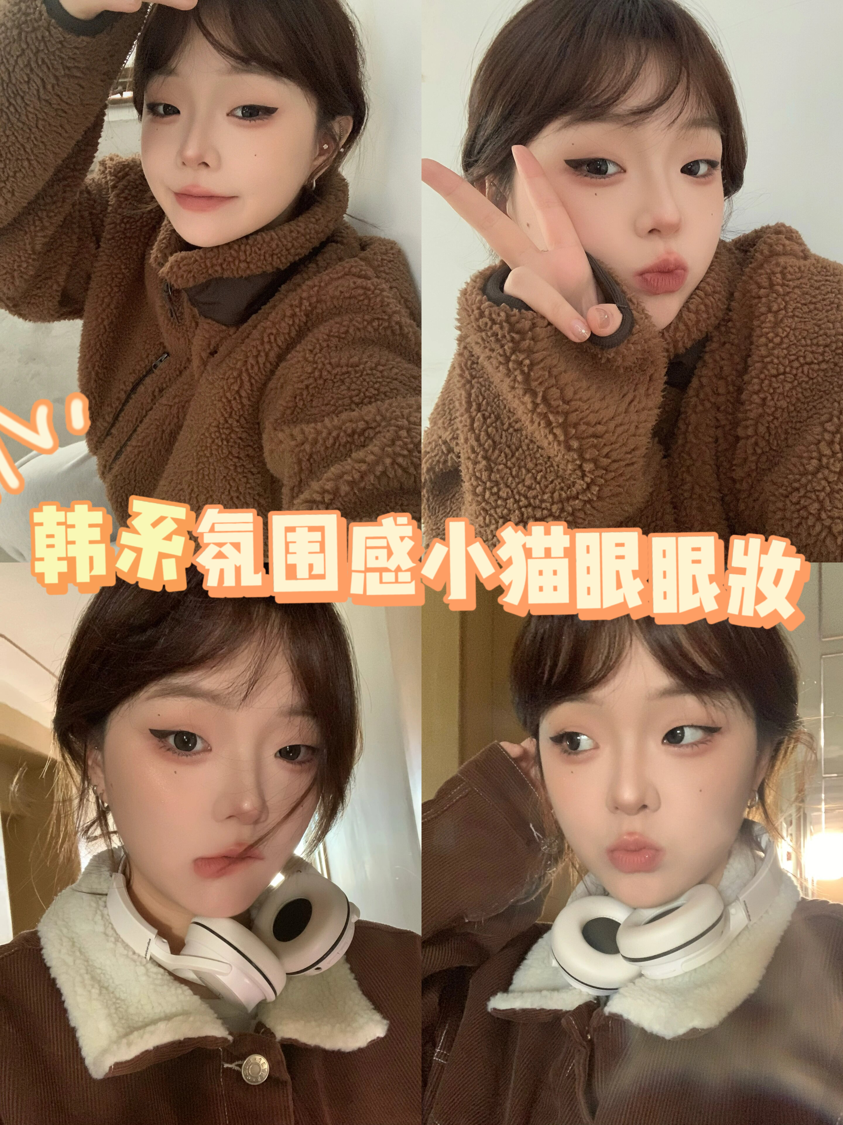 加大卧蚕的体积还有色彩～我发现这样画就特别上镜