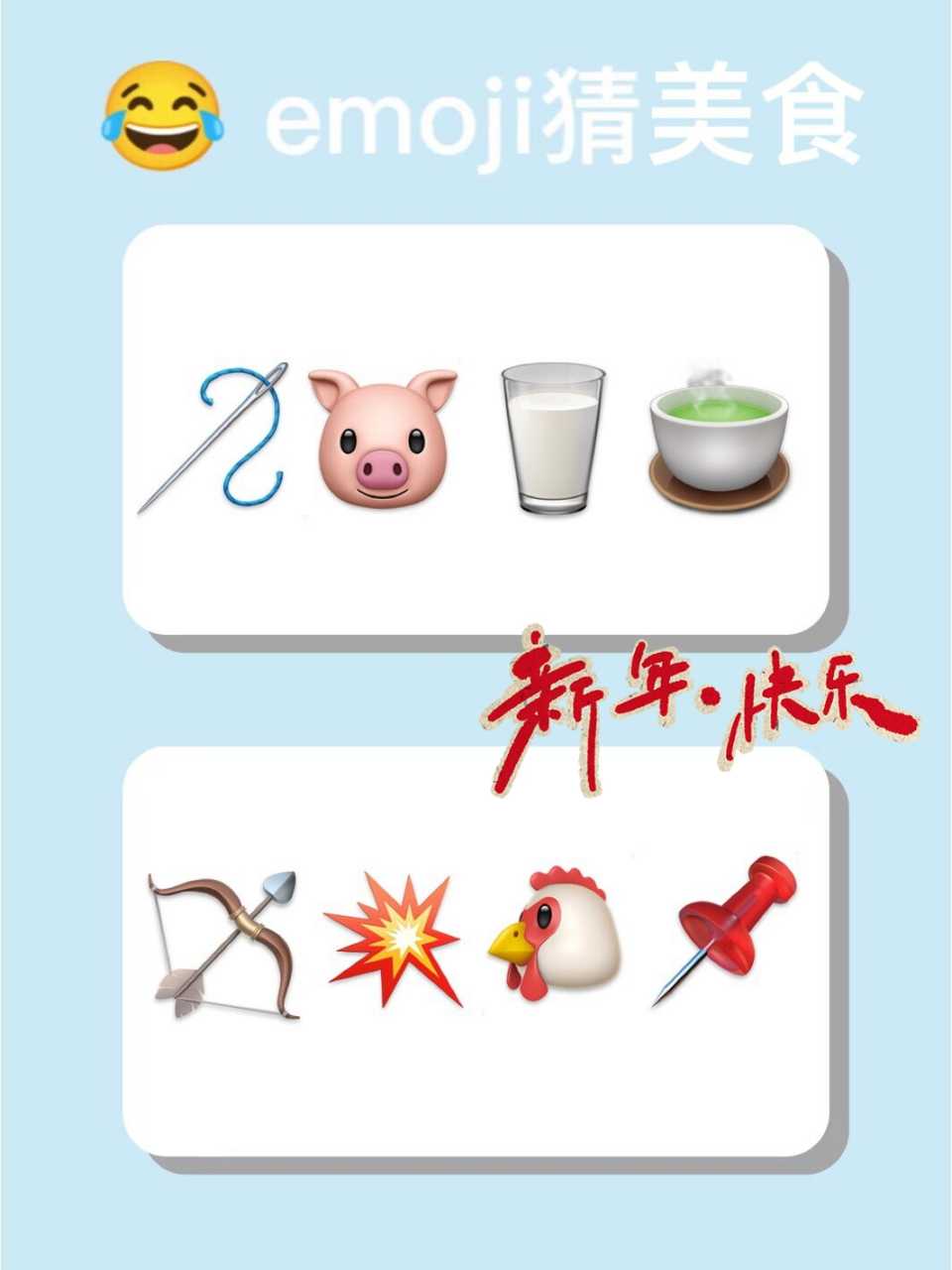 一起来玩看图猜美食 年底了,欢迎大家一起来玩看图猜美食.欢迎分享.