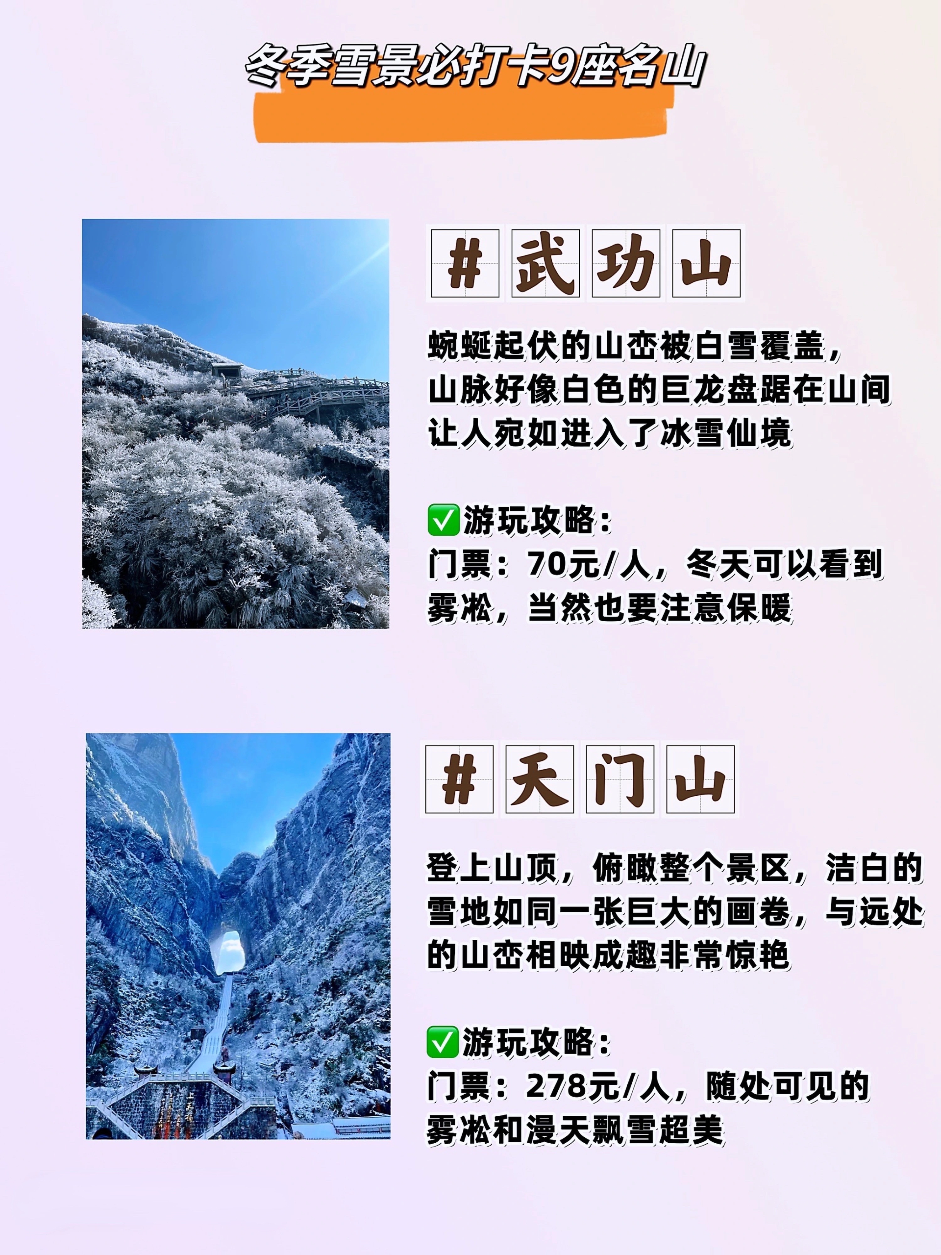 武功山雪景 时间图片