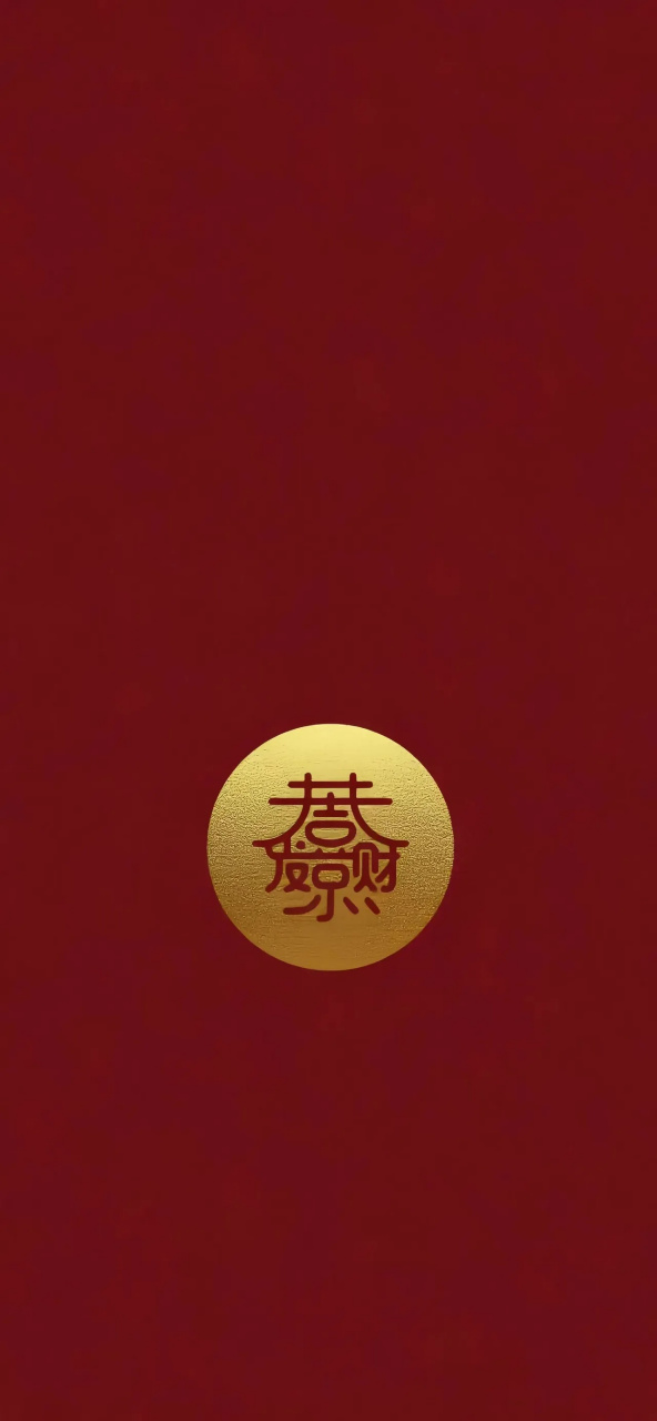 红色系壁纸,新的一年红红火火,财源滚滚,繁华盛世