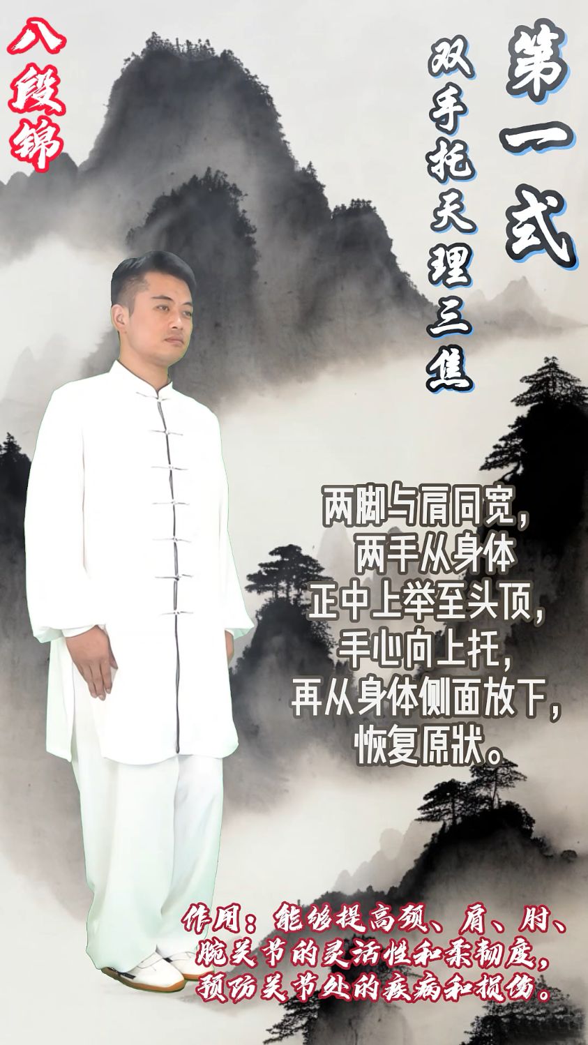 八段锦第一式详细讲解和功效!